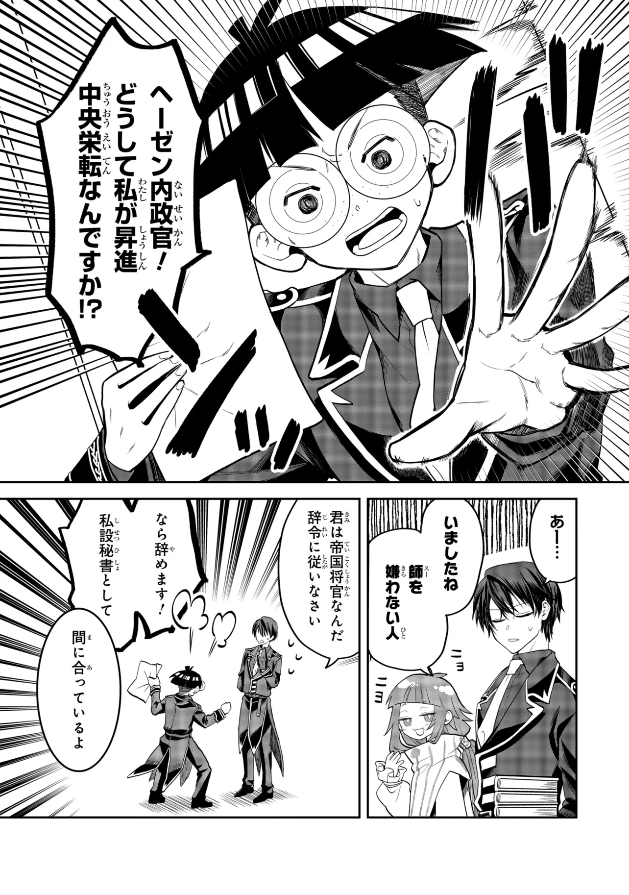 THE RISING OF THE COMMONER-ORIGIN OFFICER: BEAT UP ALL THE INCOMPETENT NOBLE SUPERIORS! Chapter 29.2 page 5 - nihonkuni.com