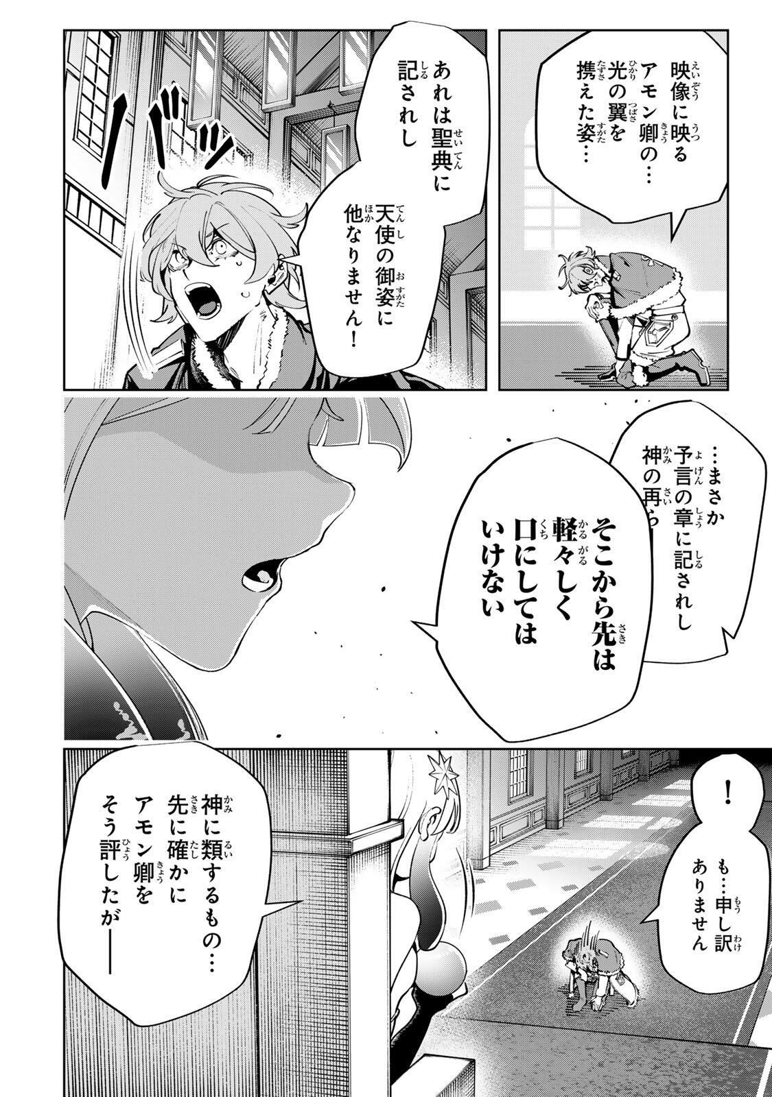 MAJUTSU GIRUDO SOUSUI  ~ UMAREKAWATTE IMASARA YARINAOSU 2 DOME NO GAKUIN SEIKATSU ~ Chap 127 - Pic 2