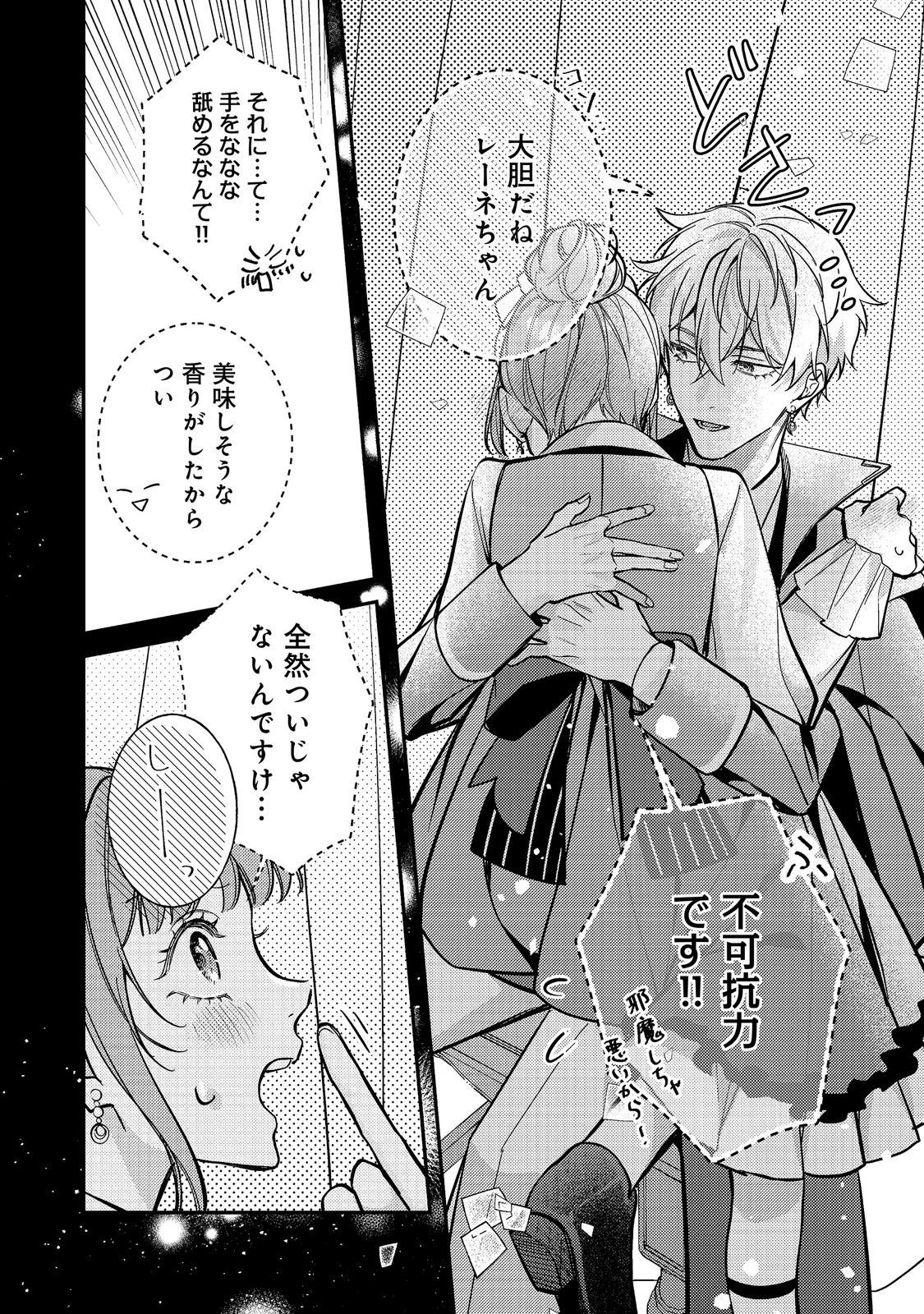 BAD END MOKUZEN NO HEROINE NI TENSEI SHITA WATASHI, KONSE DE WA RENAI SURU TSUMORI GA CHEAT NA ANI GA HANASHITE KUREMASEN!? @COMIC Chapter 48 page 26 - nihonkuni.com
