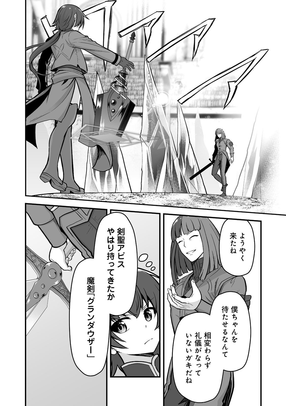 HAICHAKU KIZOKU NO SKILL MASTER: TSUIHOU SAREMASHITA GA, "SKILL SOUZOU" DE SEKAI SAIKYOU NI NARIMASHITA!? Chapter 6 page 4 - nihonkuni.com
