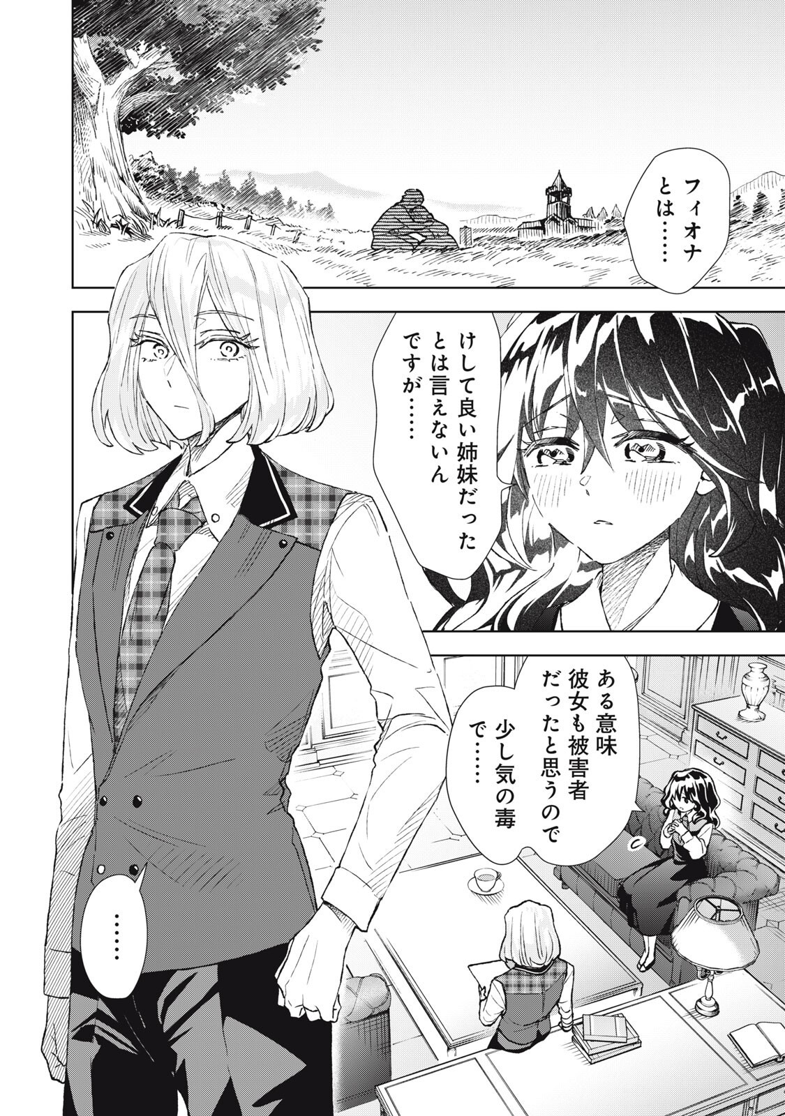 TADA SHIZUKA NI KIESARU TSUMORI DESHITA Chapter 23.1 page 18 - nihonkuni.com