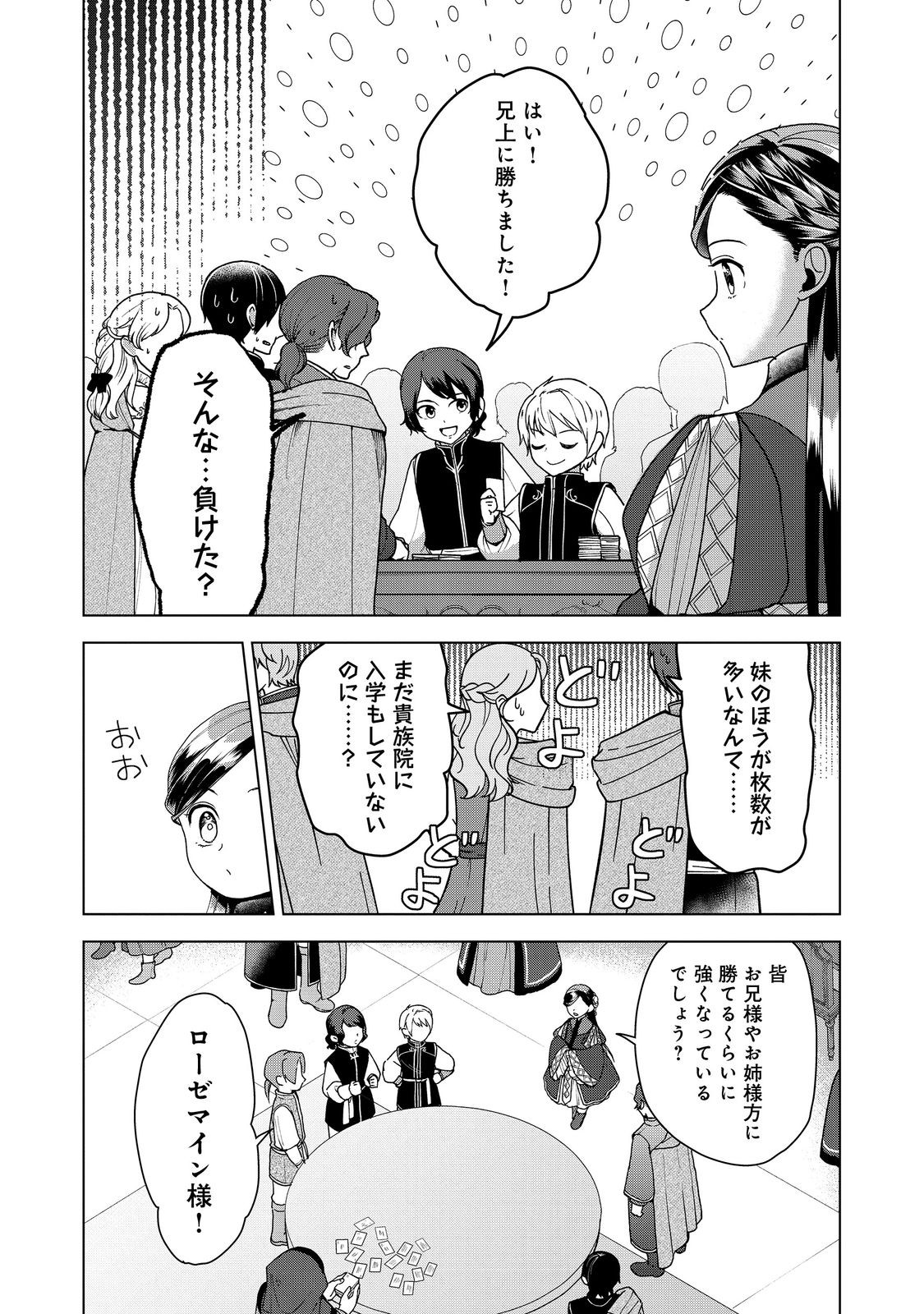 HONZUKI NO GEKOKUJOU ~SHISHO NI NARU TAME NI WA SHUDAN WO ERANDEIRAREMASEN~ DAI 3-BU 「RYOUCHI NI HON O HIROGEYOU!」- RAW Chapter 51 page 6 - nihonkuni.com