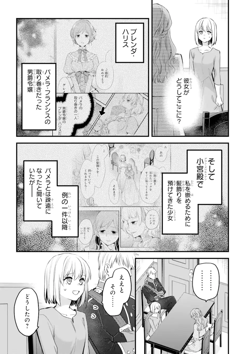 THE HOLY GRAIL OF ERIS Chapter 75.1 page 8 - nihonkuni.com
