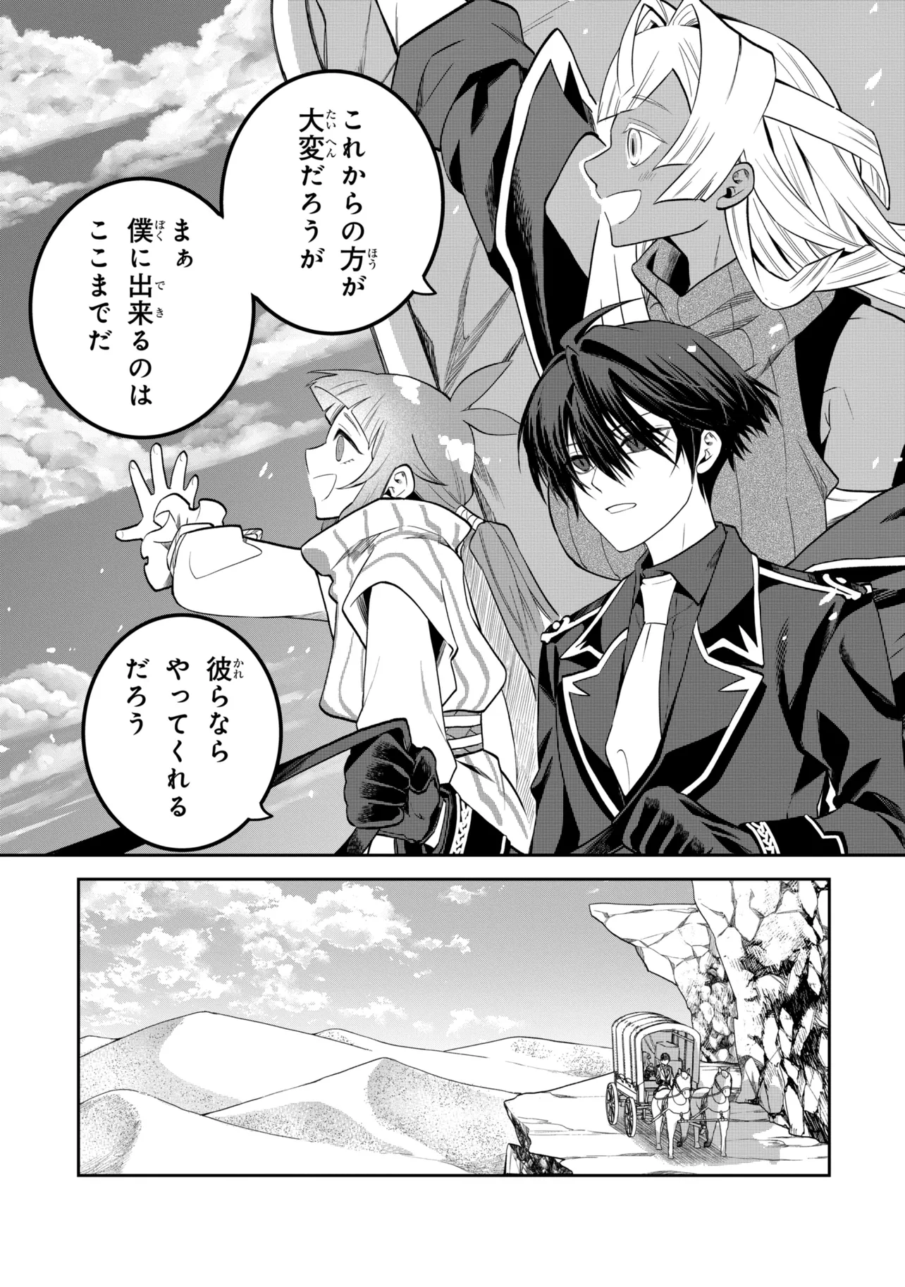 THE RISING OF THE COMMONER-ORIGIN OFFICER: BEAT UP ALL THE INCOMPETENT NOBLE SUPERIORS! Chapter 29.2 page 9 - nihonkuni.com