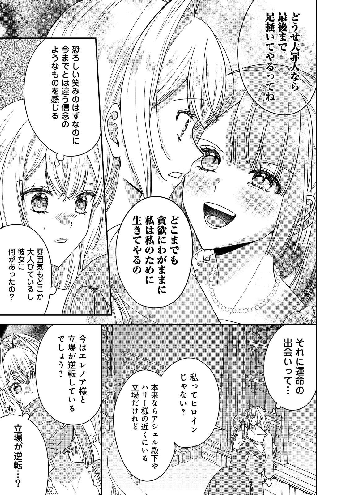 KOKORO NO KOE GA KIKOERU AKUYAKU REIJO HA, KYO MO KOINU DENKA NI HONRO SARERU - RAW Chapter 30 page 3 - nihonkuni.com