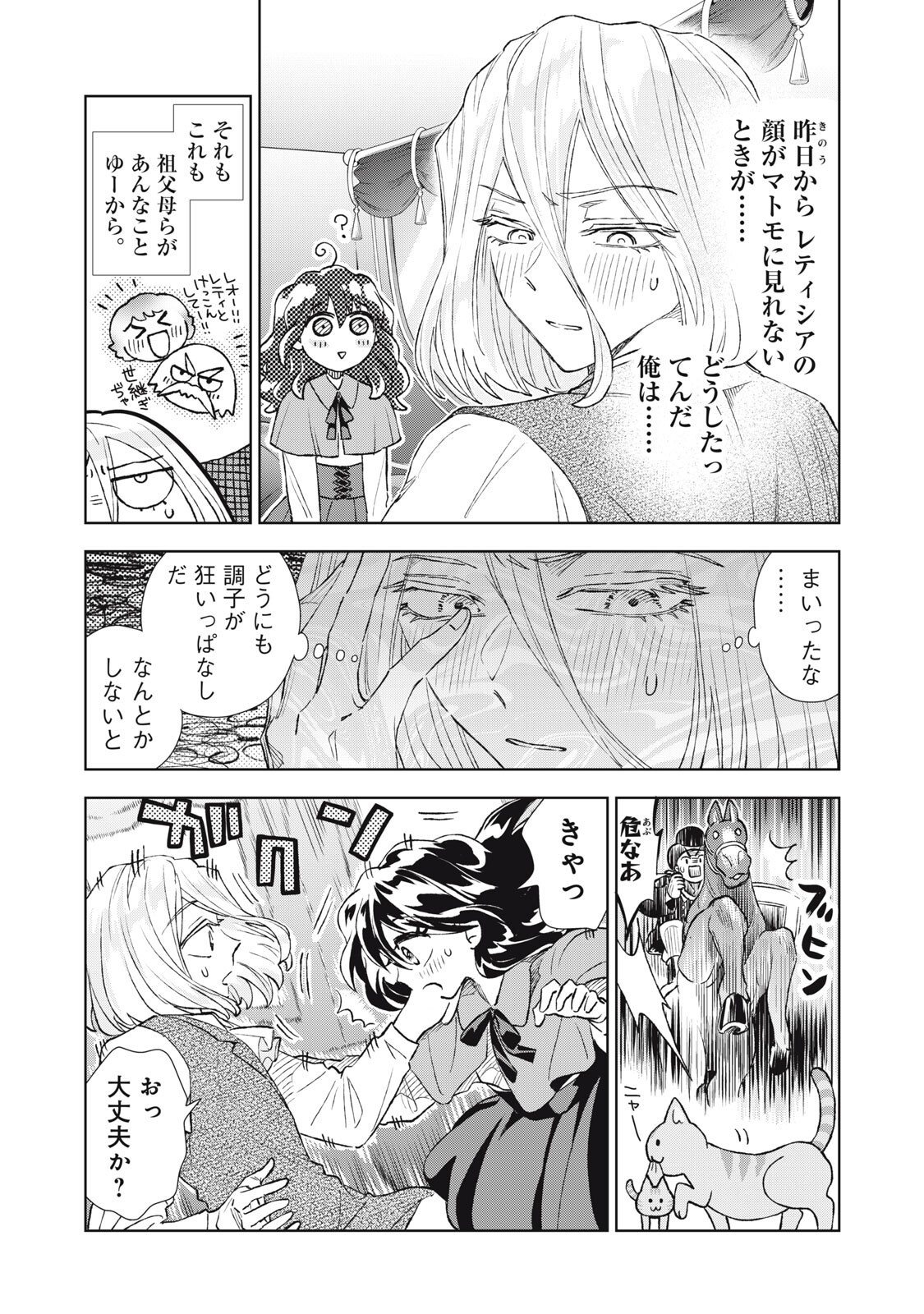 TADA SHIZUKA NI KIESARU TSUMORI DESHITA Chapter 22.2 page 2 - nihonkuni.com