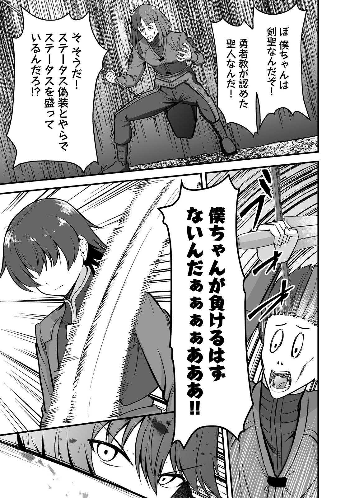 HAICHAKU KIZOKU NO SKILL MASTER: TSUIHOU SAREMASHITA GA, "SKILL SOUZOU" DE SEKAI SAIKYOU NI NARIMASHITA!? Chapter 6 page 17 - nihonkuni.com