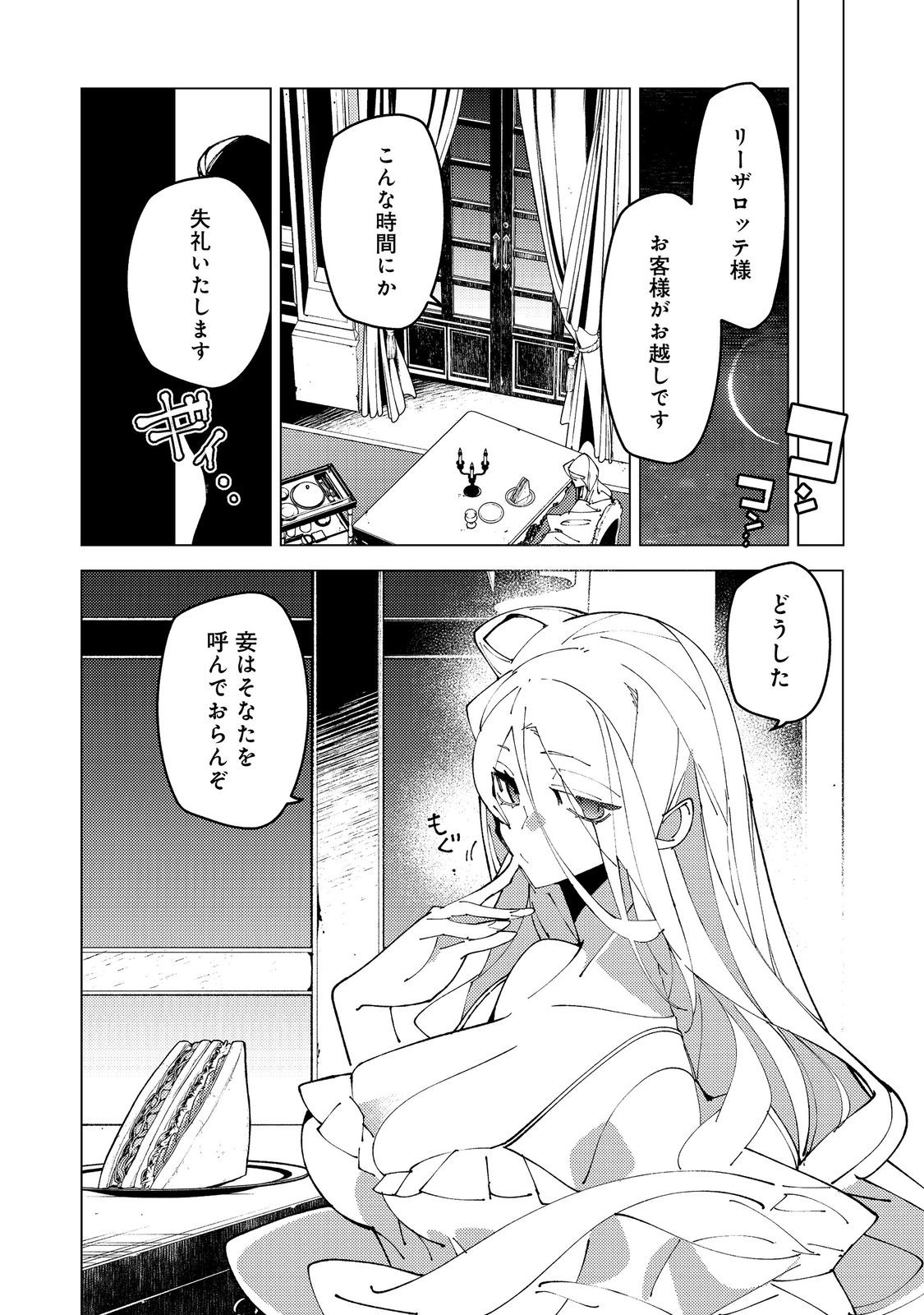 SEKIGAN, SEKIWAN, SEKKYAKU NO MAJUTSUSHI - MORI NO KOYA NI KOMOTTEITARA HAYA 2000-NEN. KIZUKEBA MAJIN TO YOBARETEITA. BOKU WA TADA MAJUTSU NO TANKYUU WO SHITAI DAKE NA NO NI Chap 36 - Pic 34