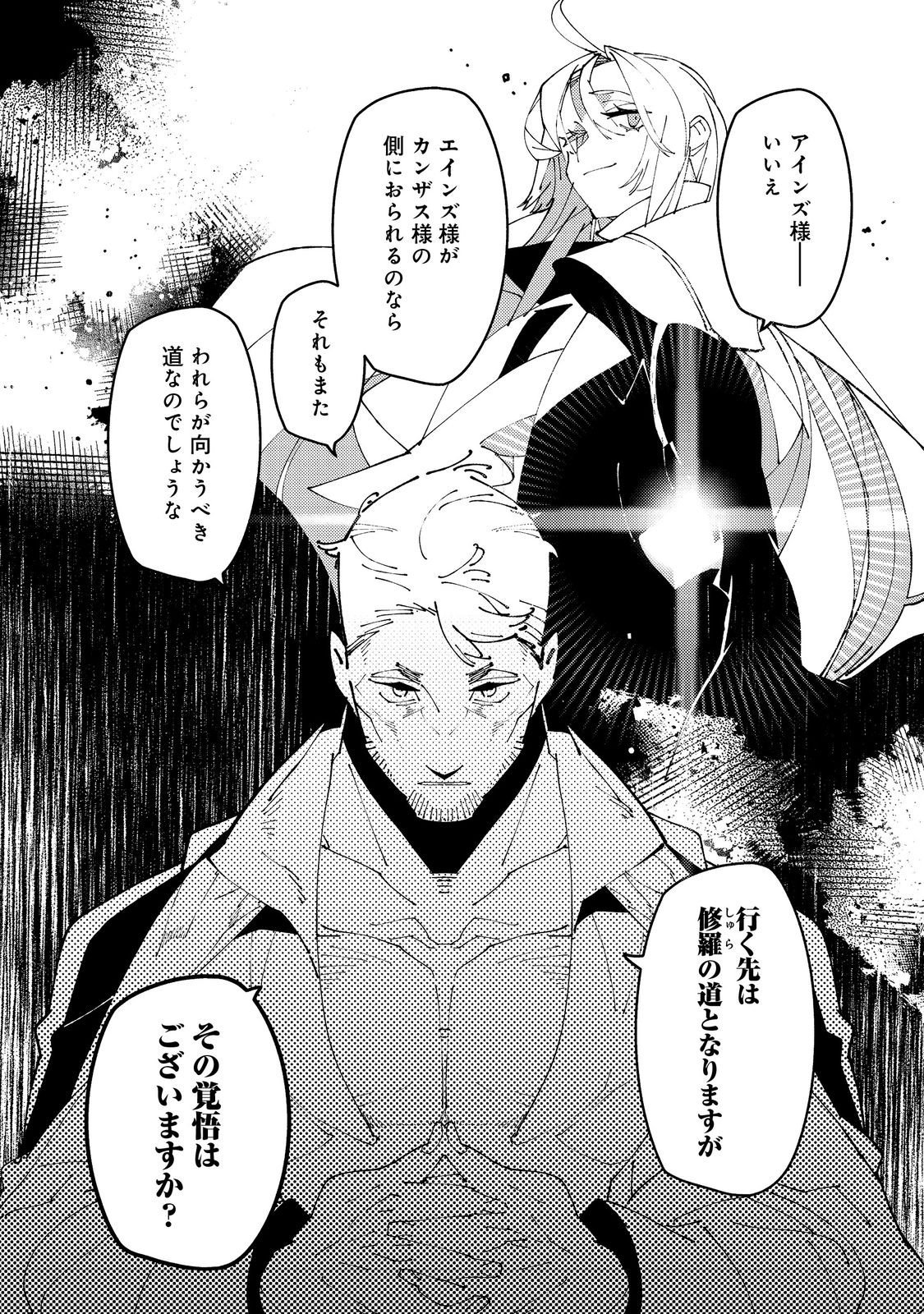 SEKIGAN, SEKIWAN, SEKKYAKU NO MAJUTSUSHI - MORI NO KOYA NI KOMOTTEITARA HAYA 2000-NEN. KIZUKEBA MAJIN TO YOBARETEITA. BOKU WA TADA MAJUTSU NO TANKYUU WO SHITAI DAKE NA NO NI Chap 36 - Pic 32
