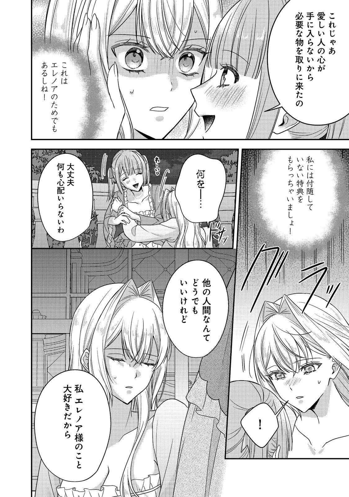 KOKORO NO KOE GA KIKOERU AKUYAKU REIJO HA, KYO MO KOINU DENKA NI HONRO SARERU - RAW Chapter 30 page 4 - nihonkuni.com