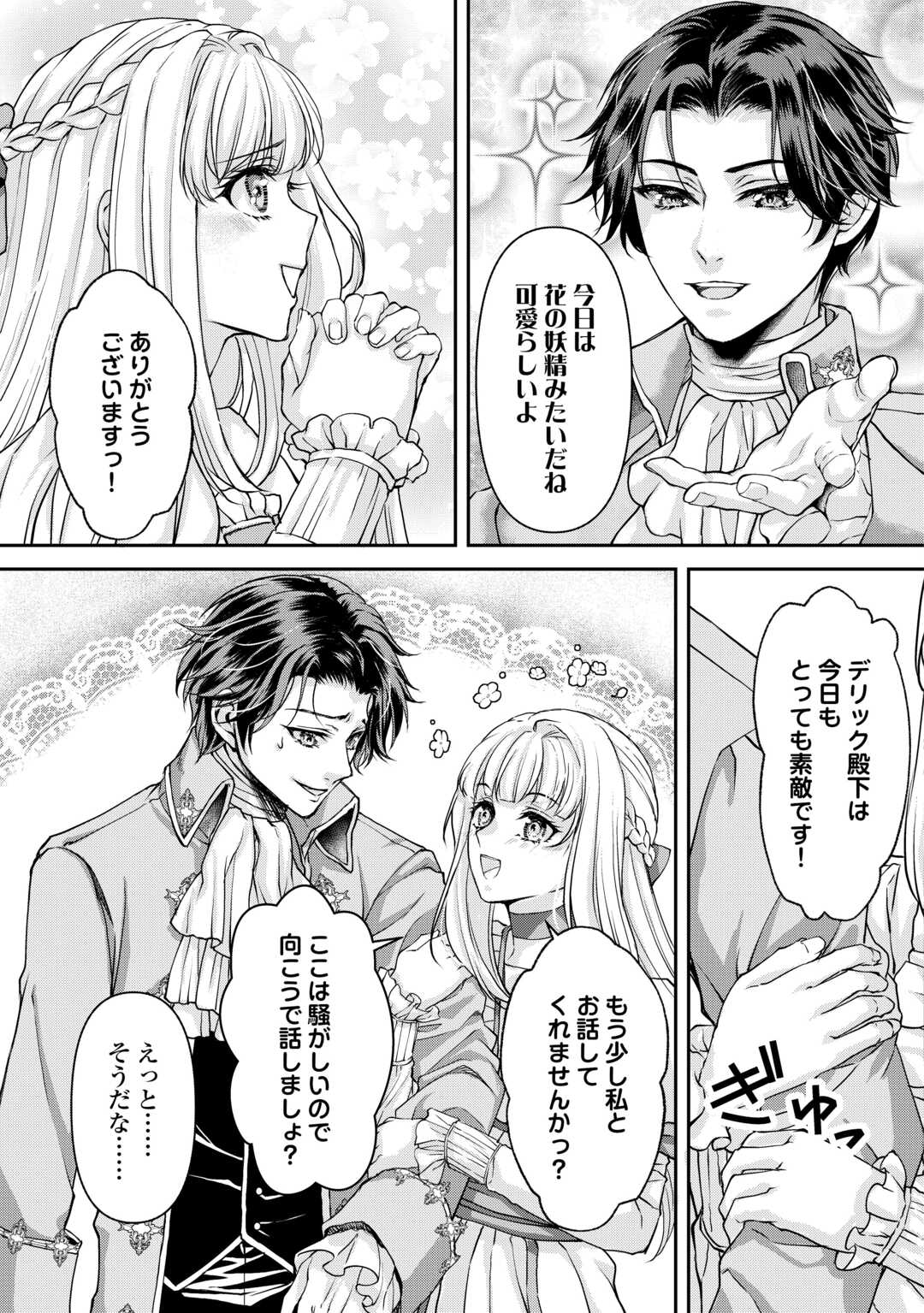 OSHI WO MIKATA NI TSUKETARA SAIKYOU DATTE SHITTE MASHITAKA? Chapter 9 page 13 - nihonkuni.com