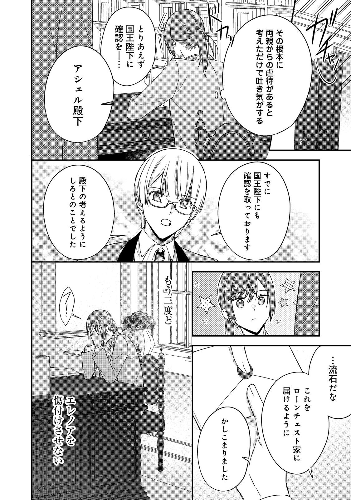 KOKORO NO KOE GA KIKOERU AKUYAKU REIJO HA, KYO MO KOINU DENKA NI HONRO SARERU - RAW Chapter 30 page 8 - nihonkuni.com
