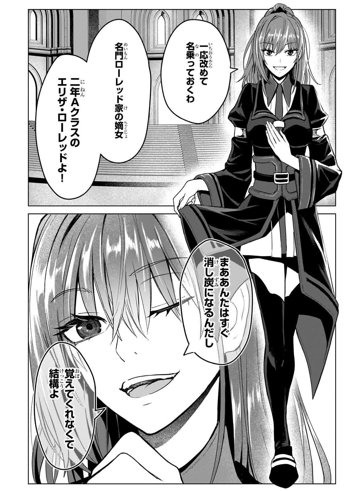 JIBUN WO SSS KYUU DA TO OMOIKONDE IRU C KYUU MAJUTSU GAKUSEI Chapter 5.1 page 4 - nihonkuni.com