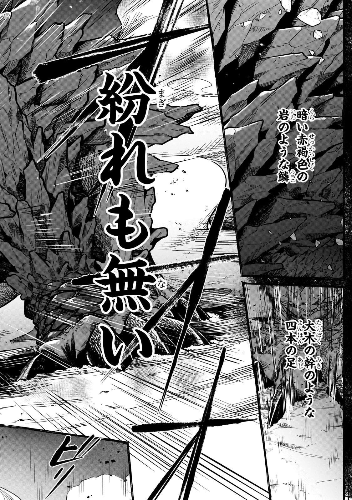 FUN TERRITORY DEFENSE OF THE EASY-GOING LORD ~THE NAMELESS VILLAGE IS MADE INTO THE STRONGEST FORTIFIED CITY BY PRODUCTION MAGIC~ Chap 44.1 - Pic 12