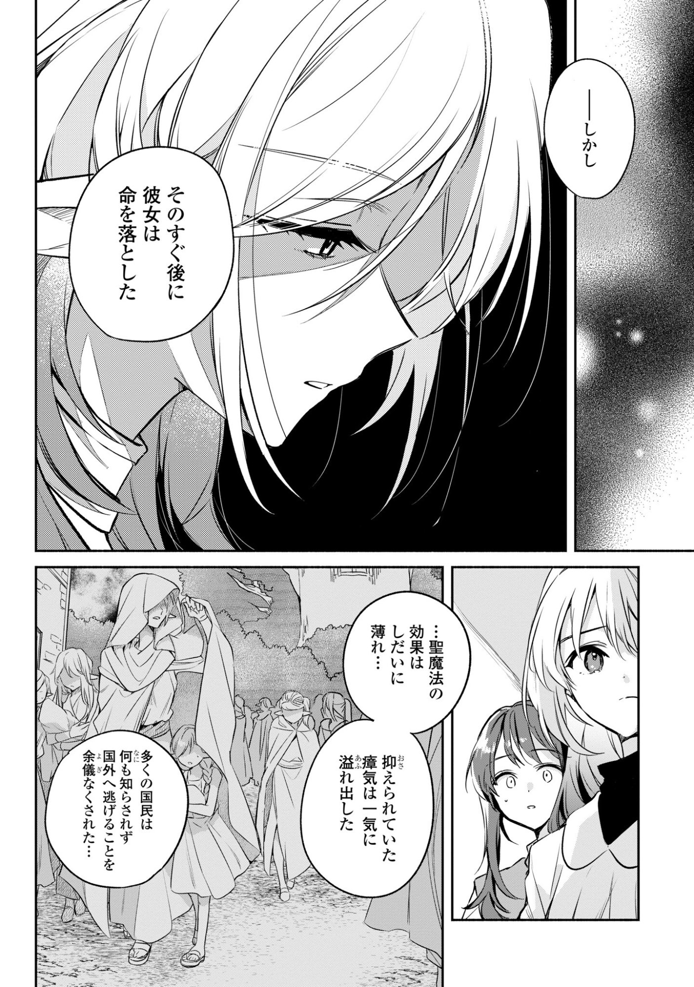 MURYOKU SEIJO TO MUNOU OUJO ~MARYOKU ZERO DE SHOUKANSARETA SEIJO NO ISEKAI KYUUKOKUKI~ Chapter 18 page 6 - nihonkuni.com