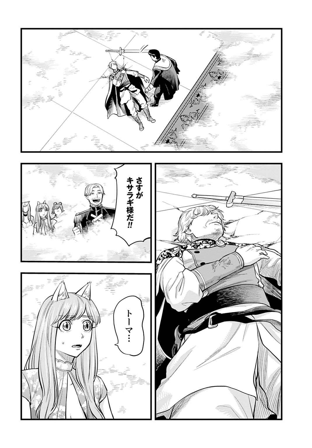 OCHIKOBORE TENISHA, SUBETE WO UBAU HACKING SKILL DE SAIKYOU NI NARIAGARU ~SAIKYOU STATUS MO SAIKYOU SKILL MO, FURETA DAKE DE ORE NO MONODESU~ Chapter 27 page 13 - nihonkuni.com