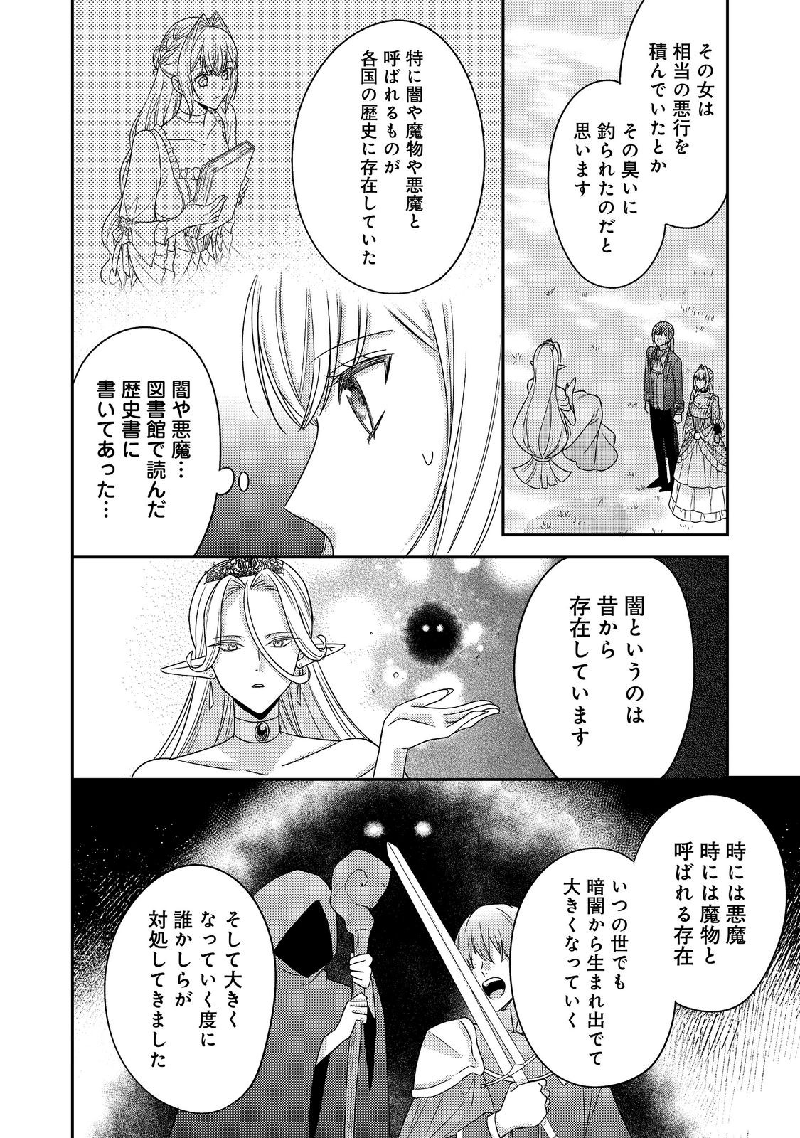 KOKORO NO KOE GA KIKOERU AKUYAKU REIJO HA, KYO MO KOINU DENKA NI HONRO SARERU - RAW Chapter 30 page 20 - nihonkuni.com