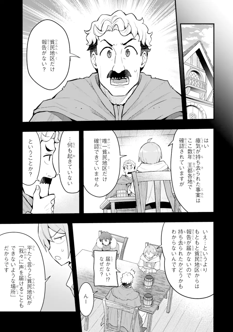 HAI KOUEN NO HOMELESS SEIJO Chapter 8.3 page 1 - nihonkuni.com