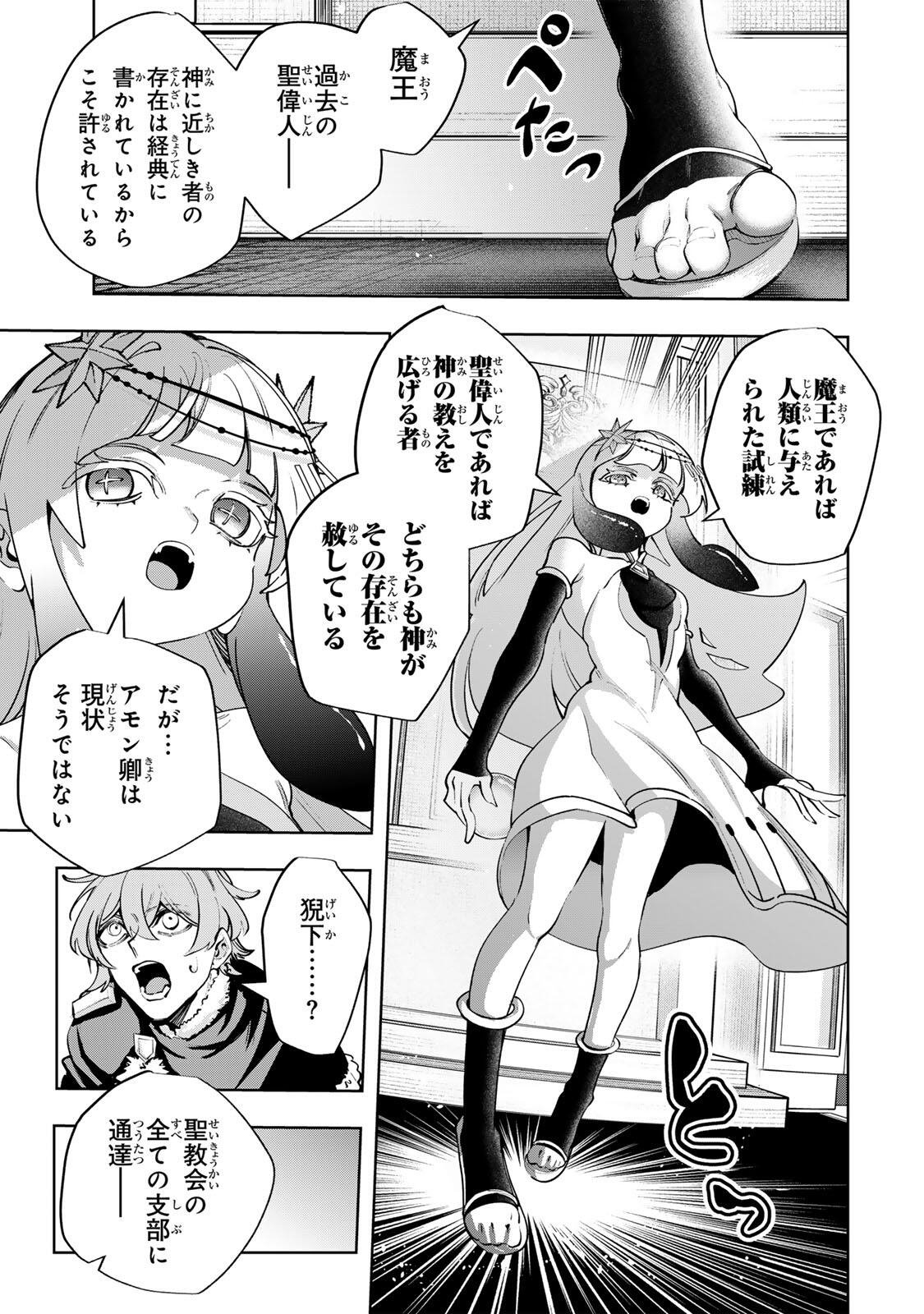 MAJUTSU GIRUDO SOUSUI  ~ UMAREKAWATTE IMASARA YARINAOSU 2 DOME NO GAKUIN SEIKATSU ~ Chap 127 - Pic 3