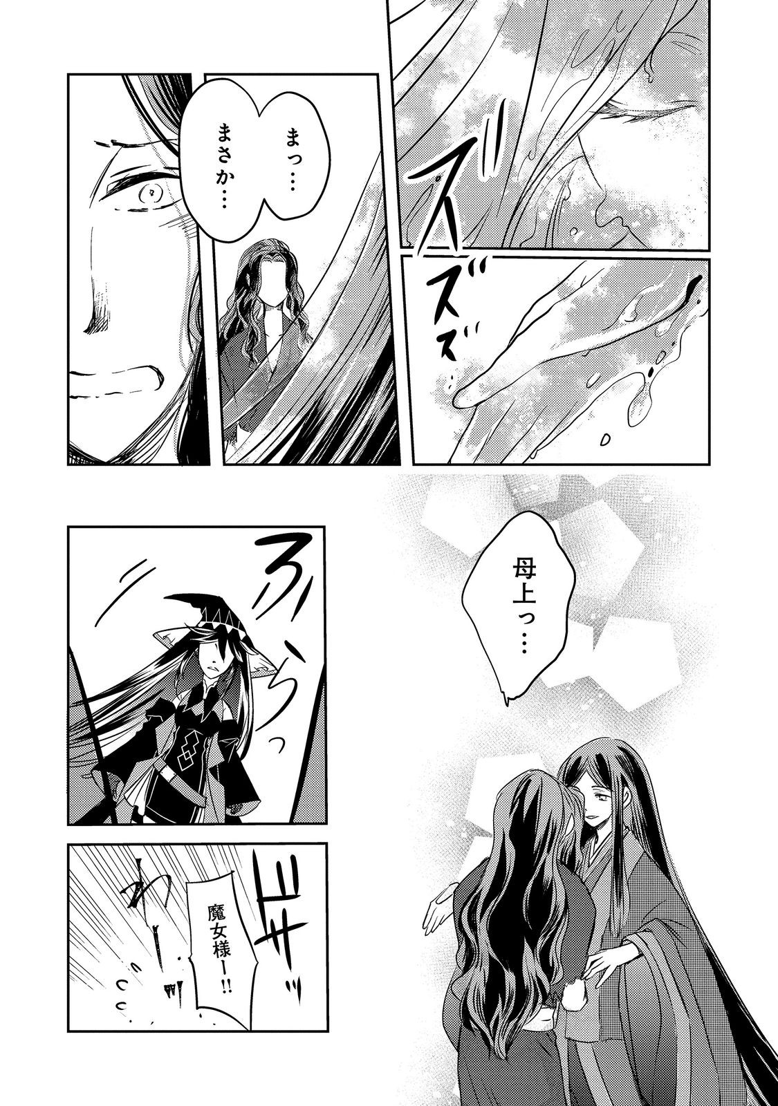 REINCARNATED WITCH’S CAREFREE GOURMET JOURNEY Chapter 10.2 page 16 - nihonkuni.com