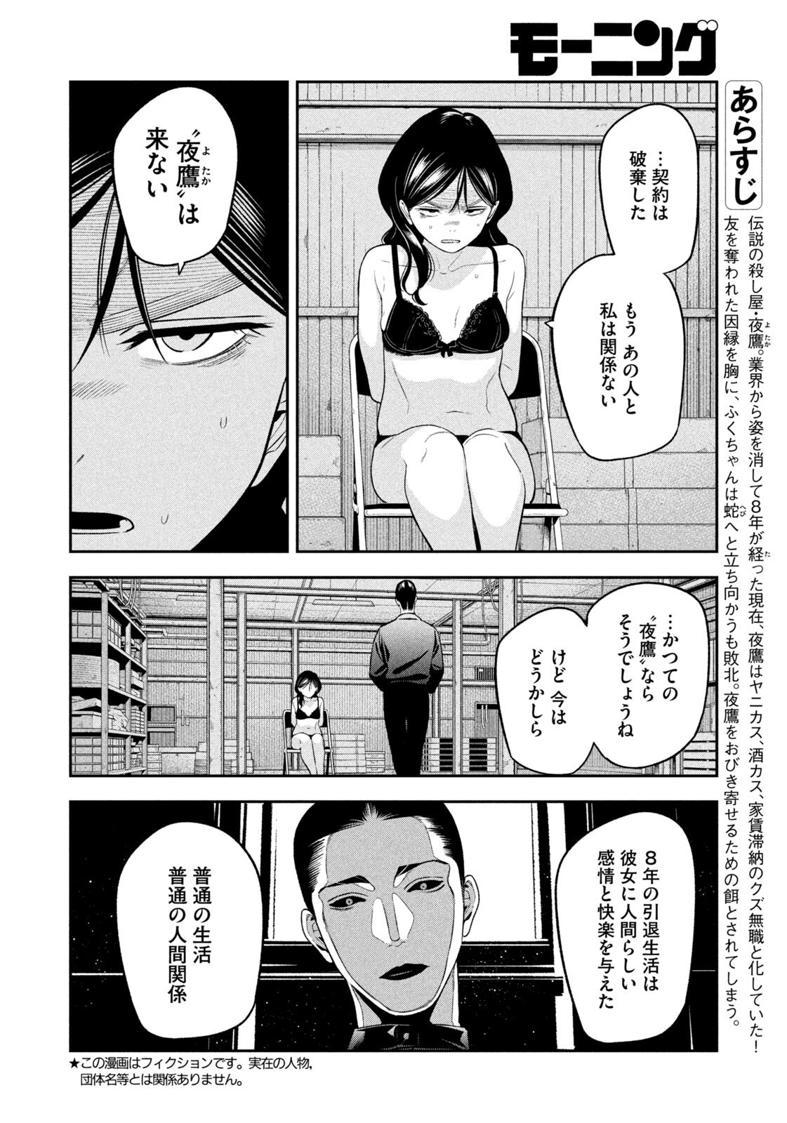YOTAKA FUTATABI Chapter 21 page 2 - nihonkuni.com