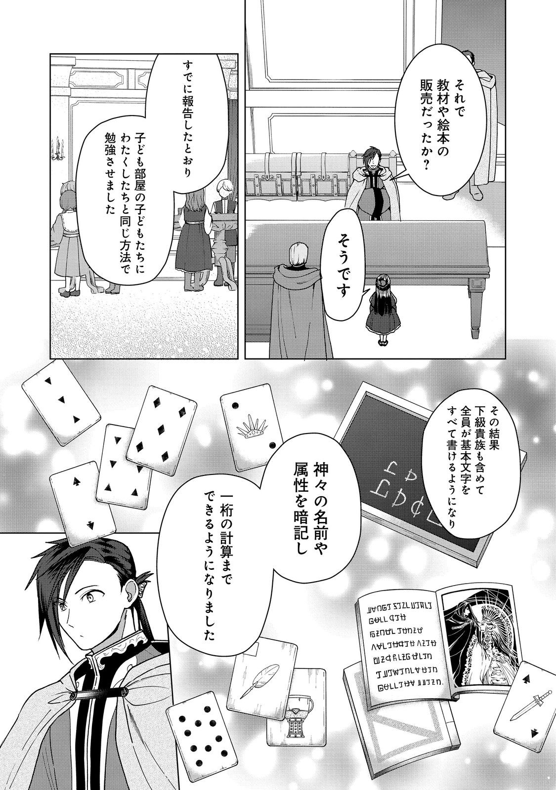 HONZUKI NO GEKOKUJOU ~SHISHO NI NARU TAME NI WA SHUDAN WO ERANDEIRAREMASEN~ DAI 3-BU 「RYOUCHI NI HON O HIROGEYOU!」- RAW Chapter 51 page 15 - nihonkuni.com
