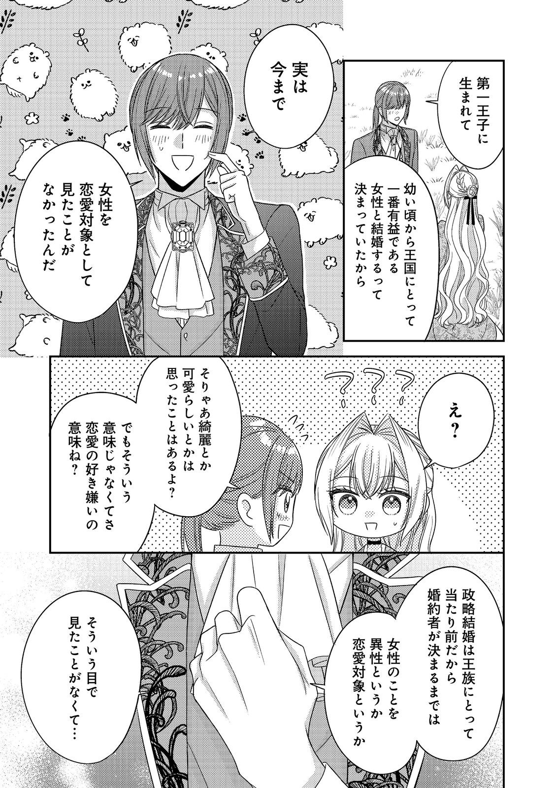 KOKORO NO KOE GA KIKOERU AKUYAKU REIJO HA, KYO MO KOINU DENKA NI HONRO SARERU - RAW Chapter 30 page 33 - nihonkuni.com