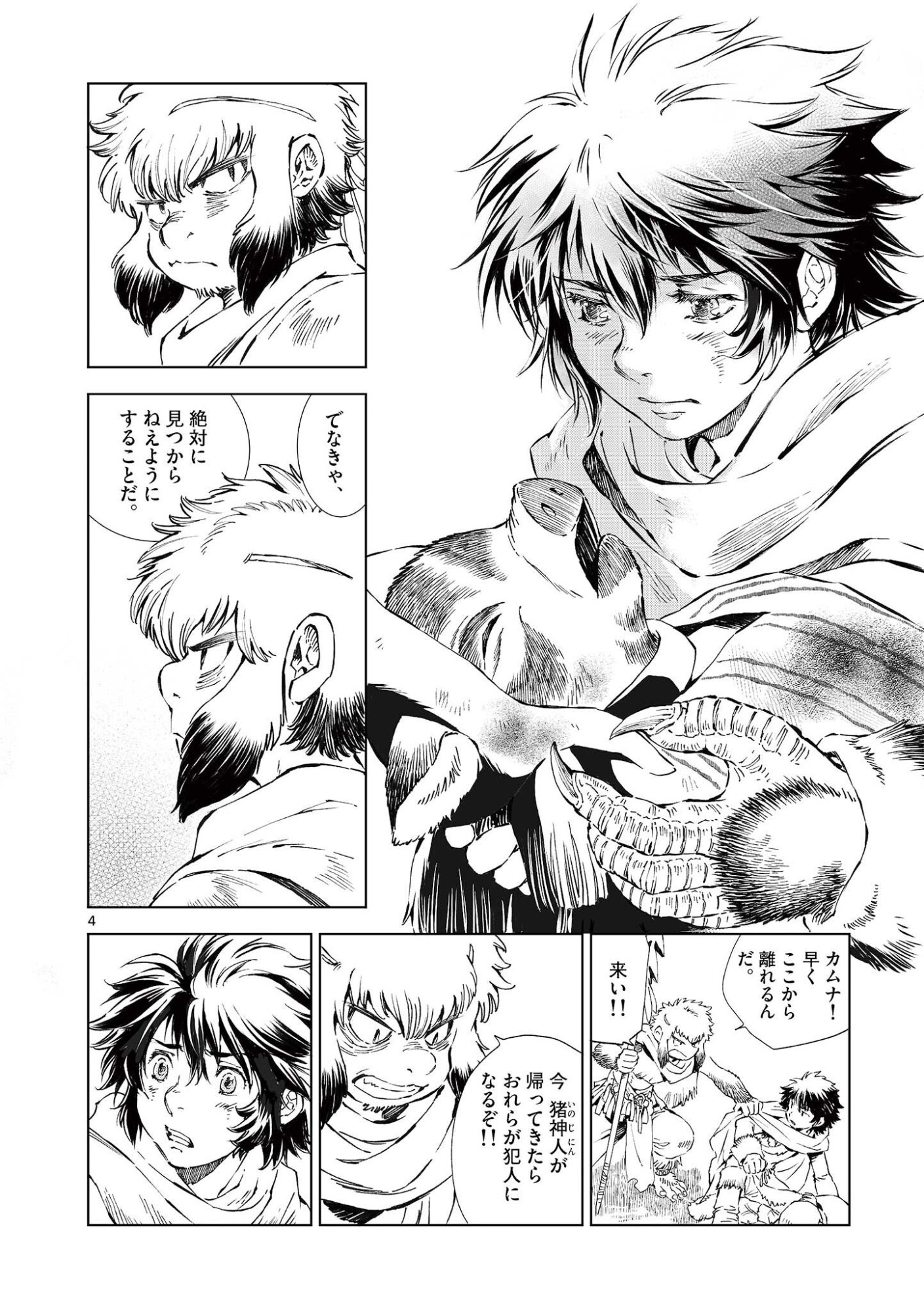 Read KAMUDO WIND GOD GATE Chapter 16 [High Quality / Full] - Page 4 - nicomanga.net