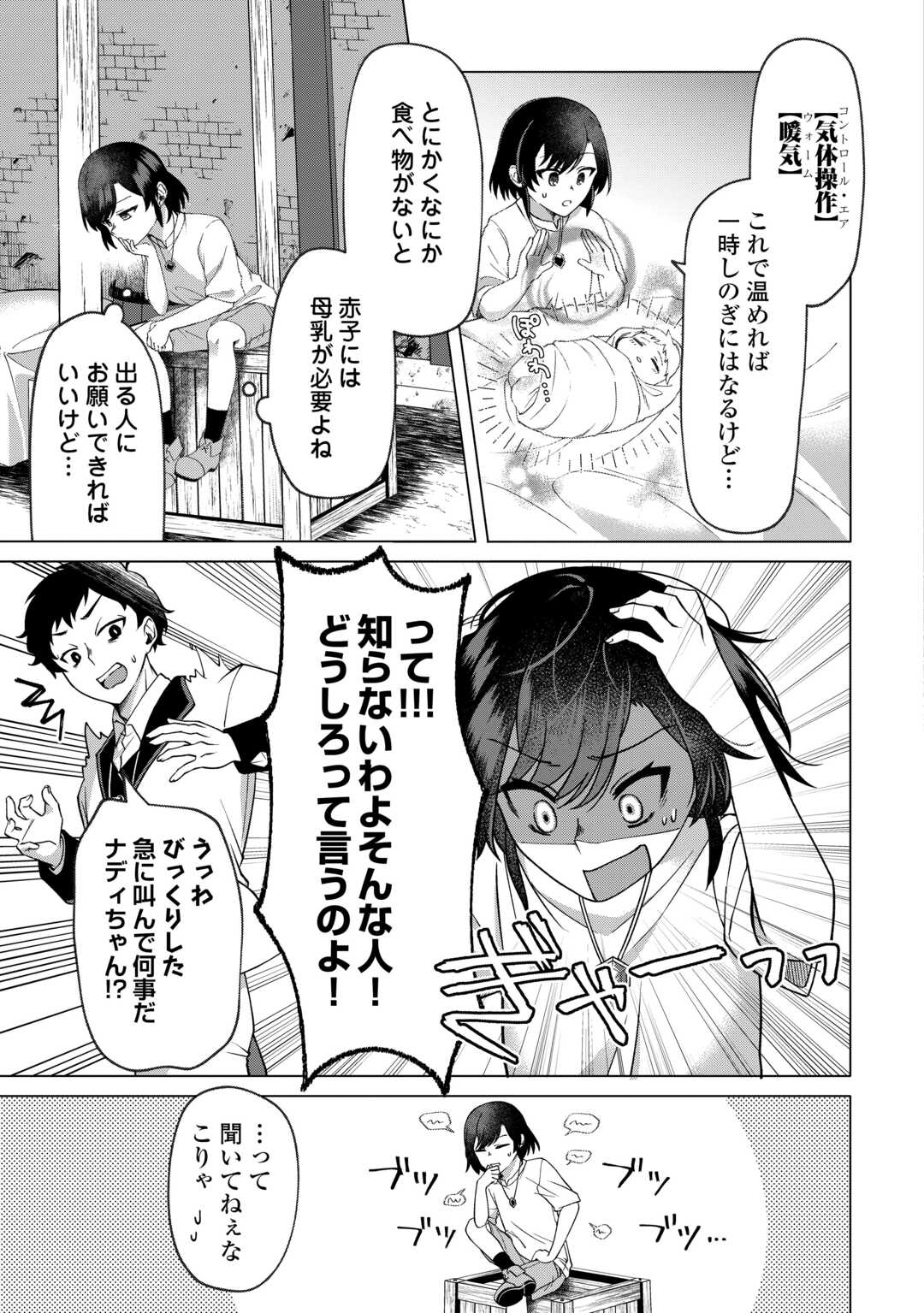 GO-KAIME NO JINSEI, TENSEI SHITARA SHINISOONA KOJI DESHITA Chapter 2 page 9 - nihonkuni.com