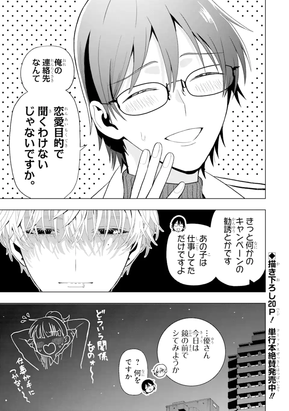 JOSEI NIGATE NA AROUND 30 MOB SHAKAIJIN NO ORE NI IKEMEN SUGIRU KANOJO GA DEKIMASHITA Chapter 8 page 11 - nihonkuni.com