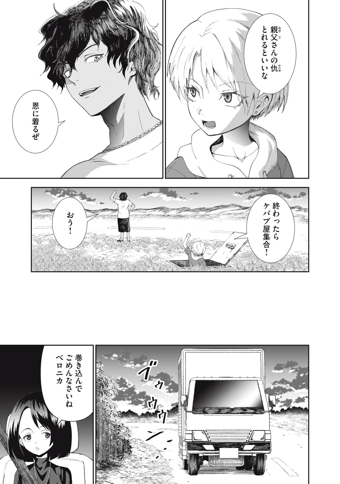 CHILDREN OF BELGRADE METRO Chapter 12 page 22 - nihonkuni.com