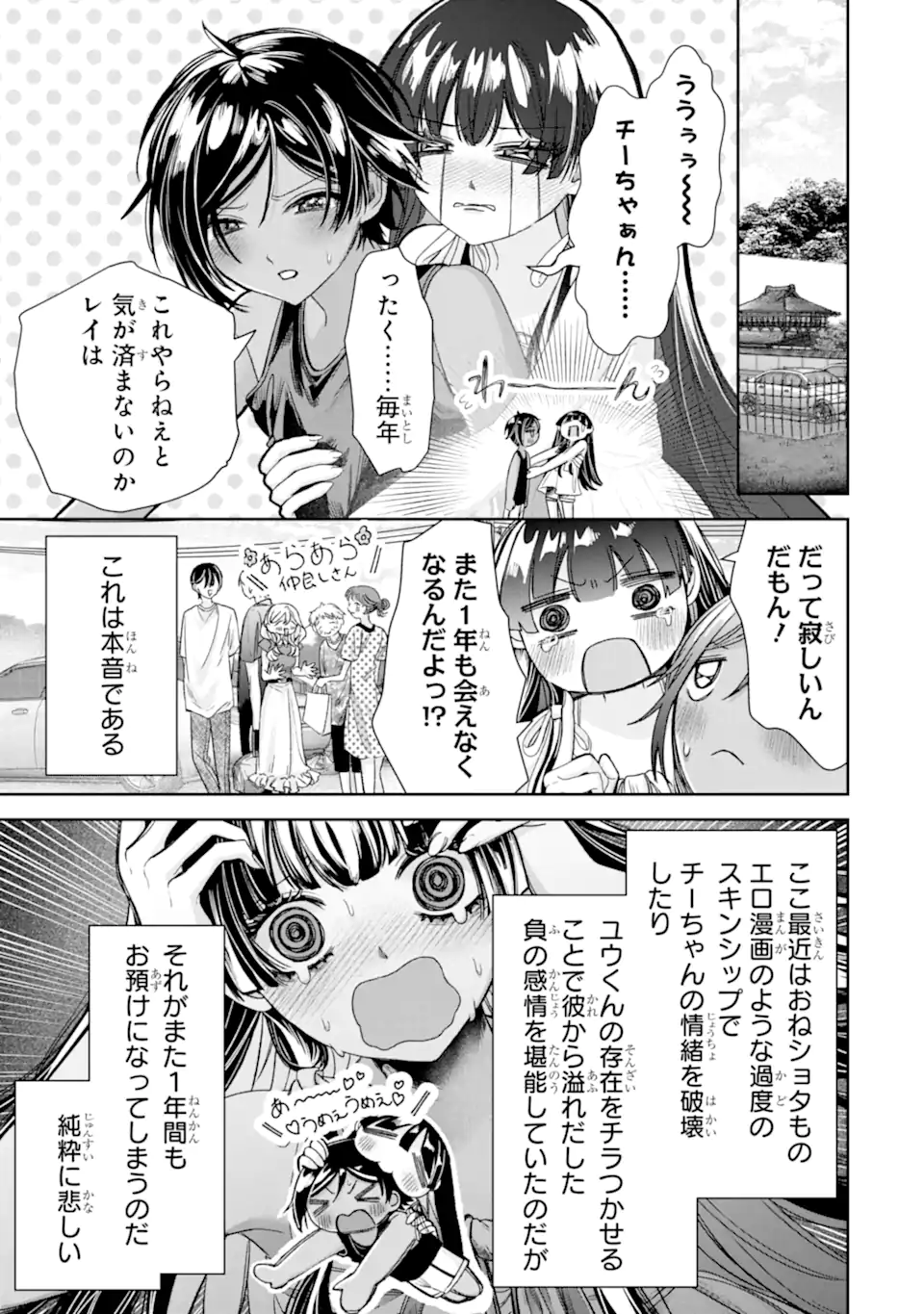 TS TENSEI BISHOUJO NETORA REIKO WA NETORARETAI Chapter 5.3 page 5 - nihonkuni.com