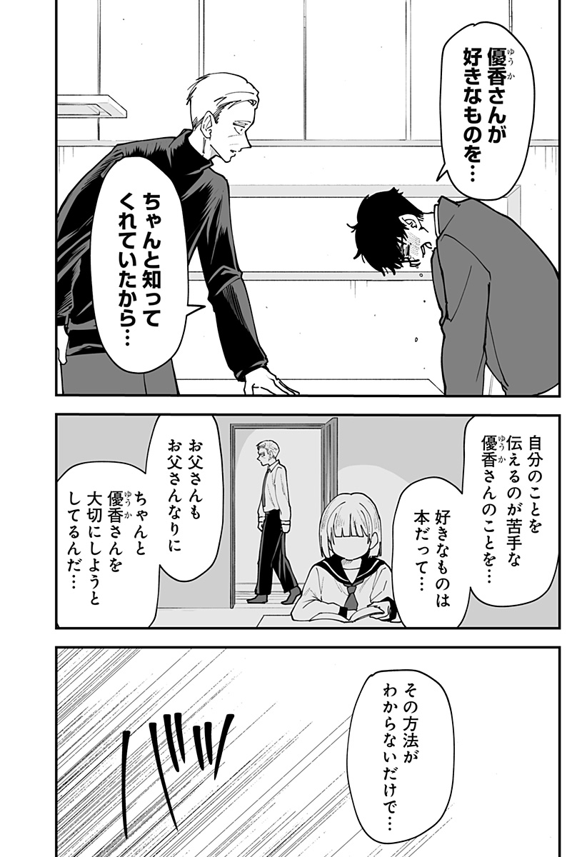 KI NI NARU KURUMI-SAN! - RAW Chapter 55 page 10 - nihonkuni.com
