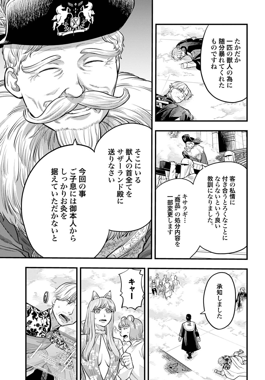 OCHIKOBORE TENISHA, SUBETE WO UBAU HACKING SKILL DE SAIKYOU NI NARIAGARU ~SAIKYOU STATUS MO SAIKYOU SKILL MO, FURETA DAKE DE ORE NO MONODESU~ Chapter 27 page 6 - nihonkuni.com