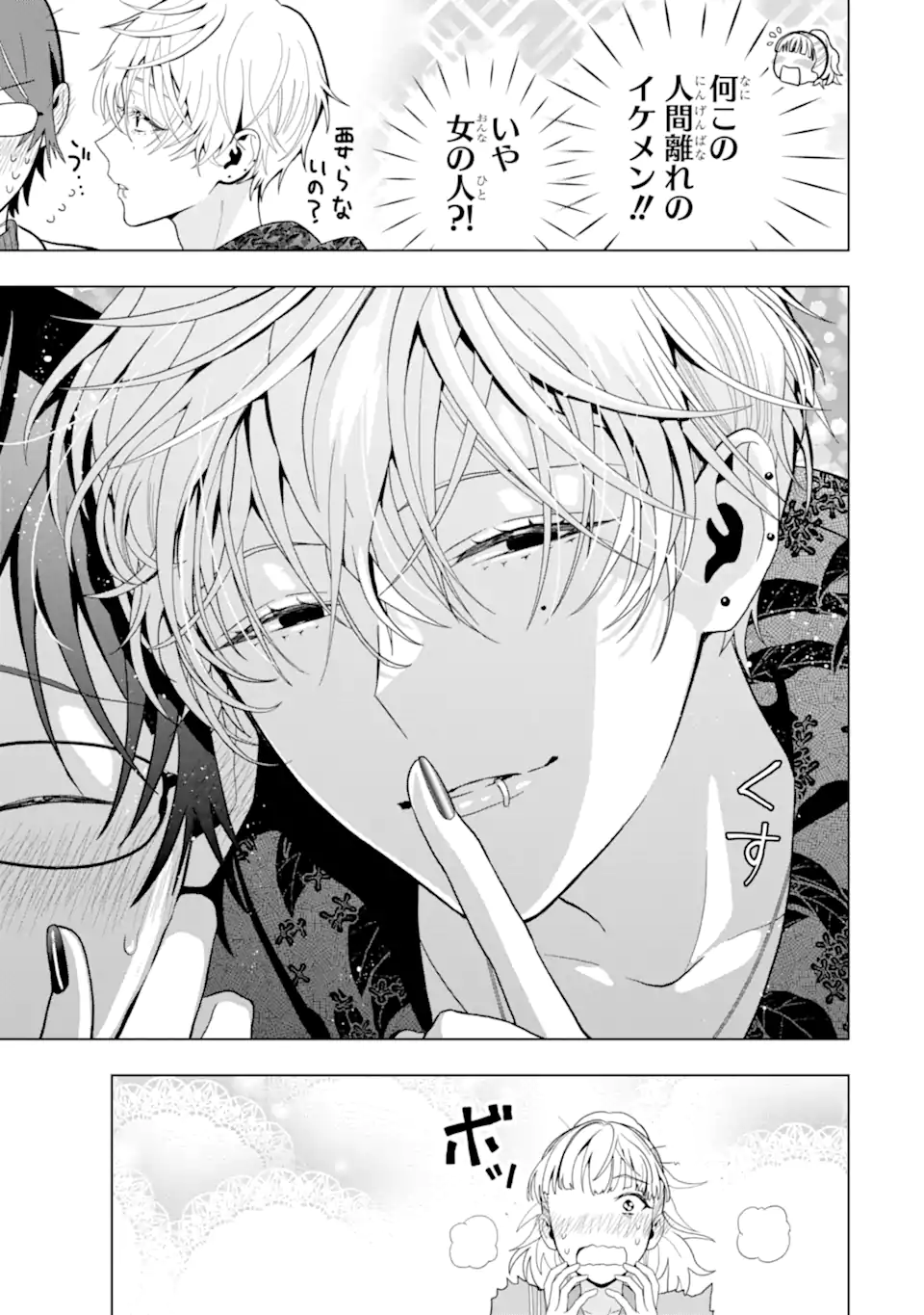 JOSEI NIGATE NA AROUND 30 MOB SHAKAIJIN NO ORE NI IKEMEN SUGIRU KANOJO GA DEKIMASHITA Chapter 8 page 9 - nihonkuni.com