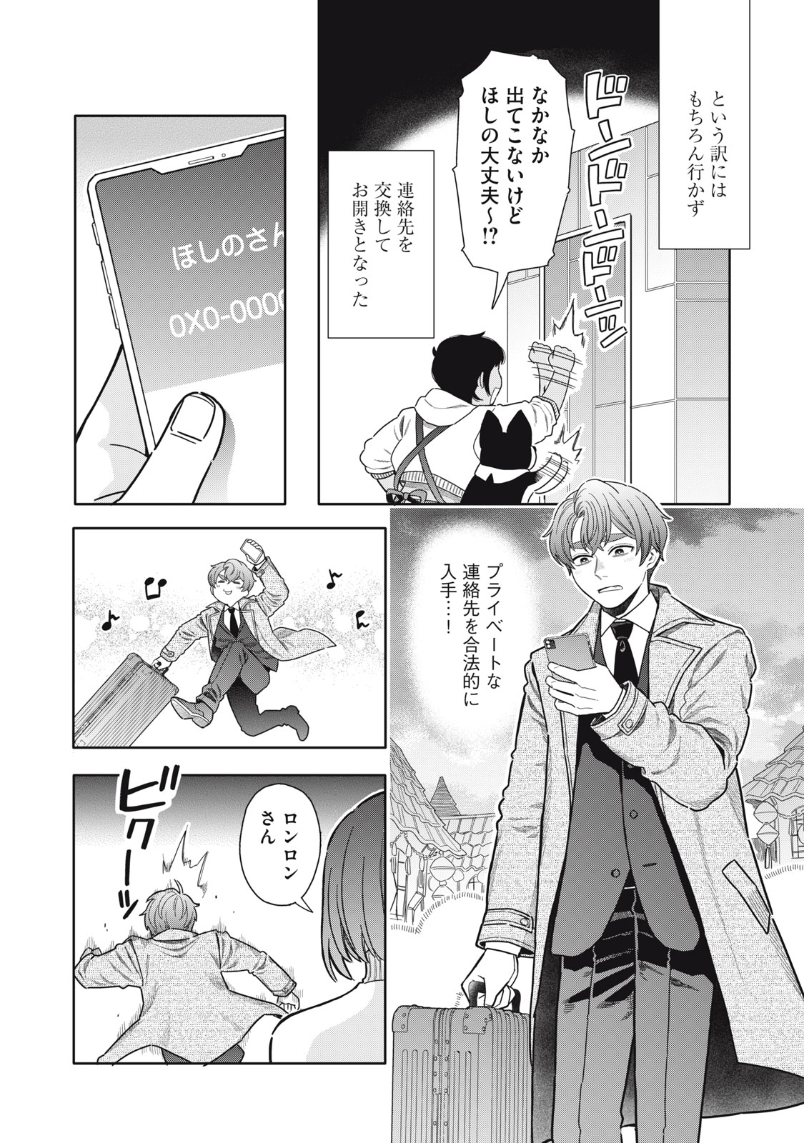 UCHUU FUDOUSAN HOSHINO Chapter 12 page 28 - nihonkuni.com