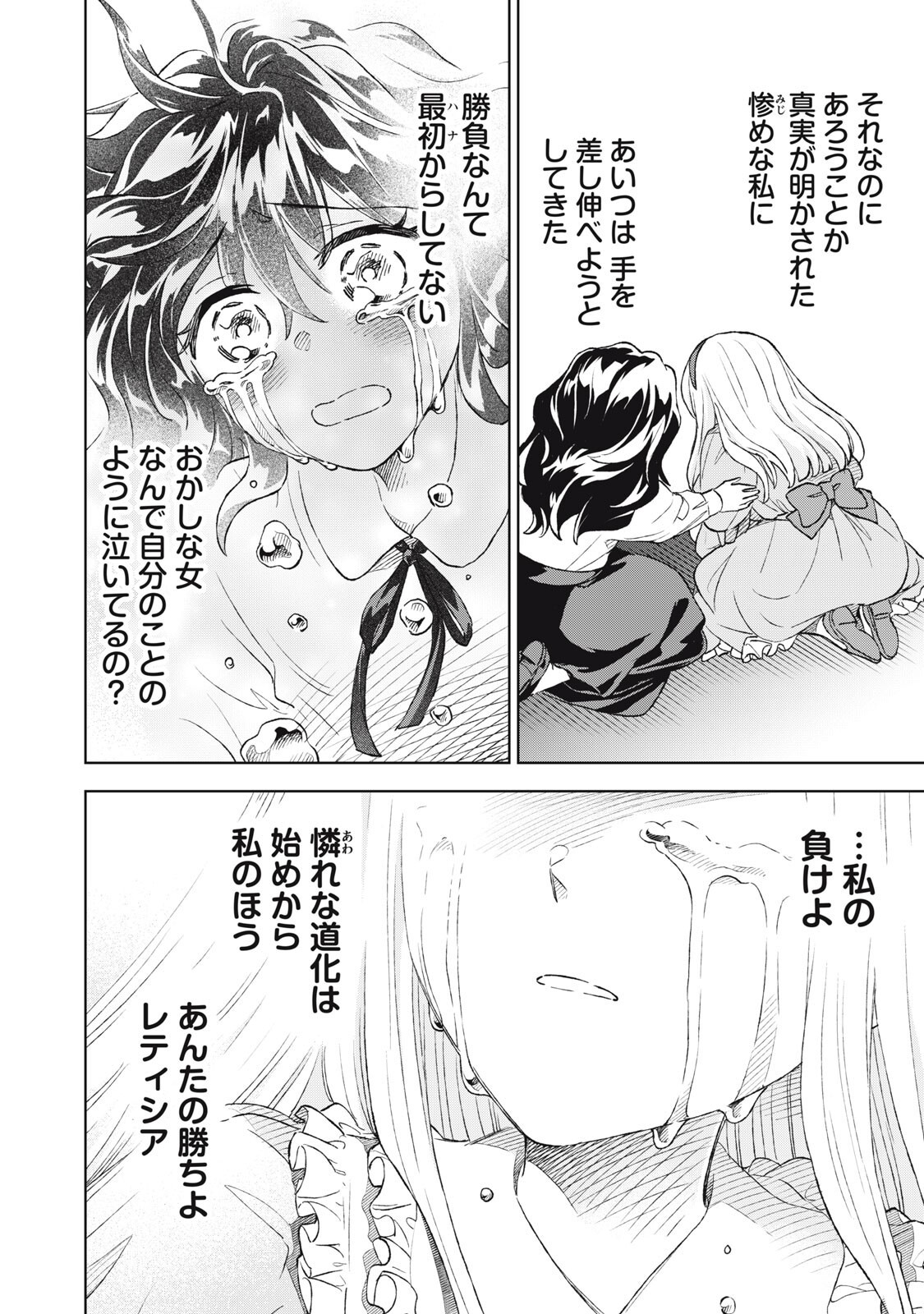 TADA SHIZUKA NI KIESARU TSUMORI DESHITA Chapter 23.1 page 16 - nihonkuni.com