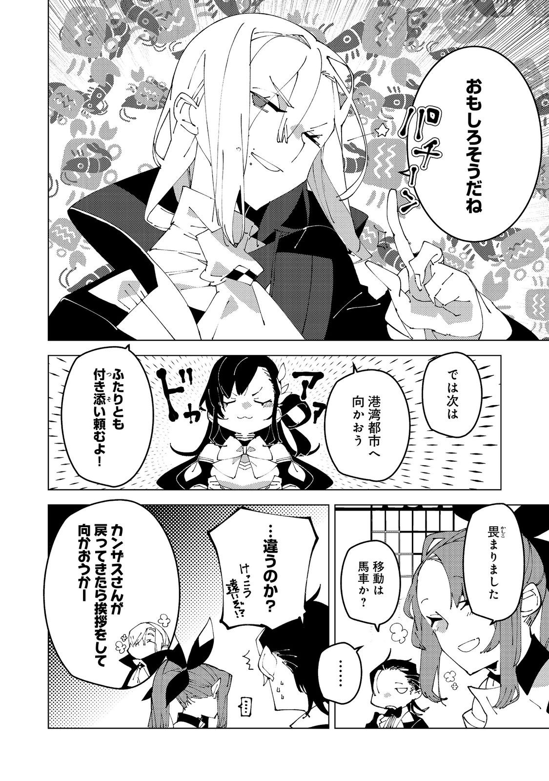 SEKIGAN, SEKIWAN, SEKKYAKU NO MAJUTSUSHI - MORI NO KOYA NI KOMOTTEITARA HAYA 2000-NEN. KIZUKEBA MAJIN TO YOBARETEITA. BOKU WA TADA MAJUTSU NO TANKYUU WO SHITAI DAKE NA NO NI Chap 36 - Pic 24