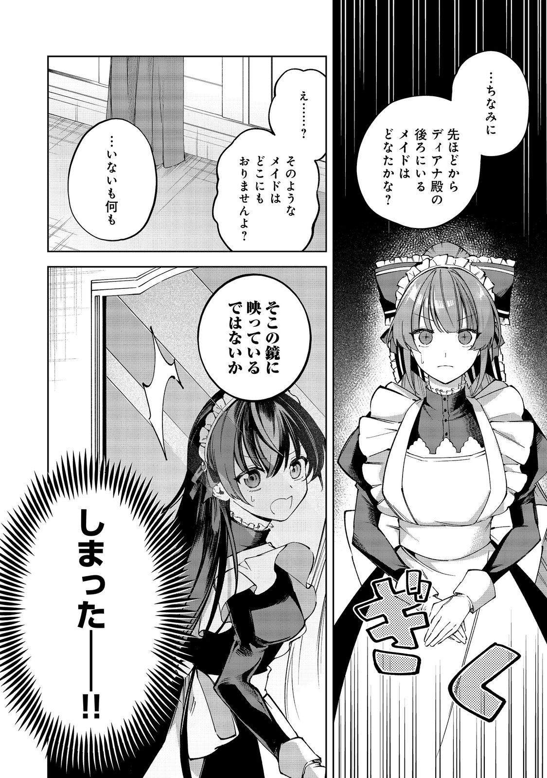 YARIKONDA OTOME GAME NO AKUYAKU DESU GA, DANZAI WA IYA NA NO DE MATTOU NI IKIMASU Chapter 26 page 16 - nihonkuni.com