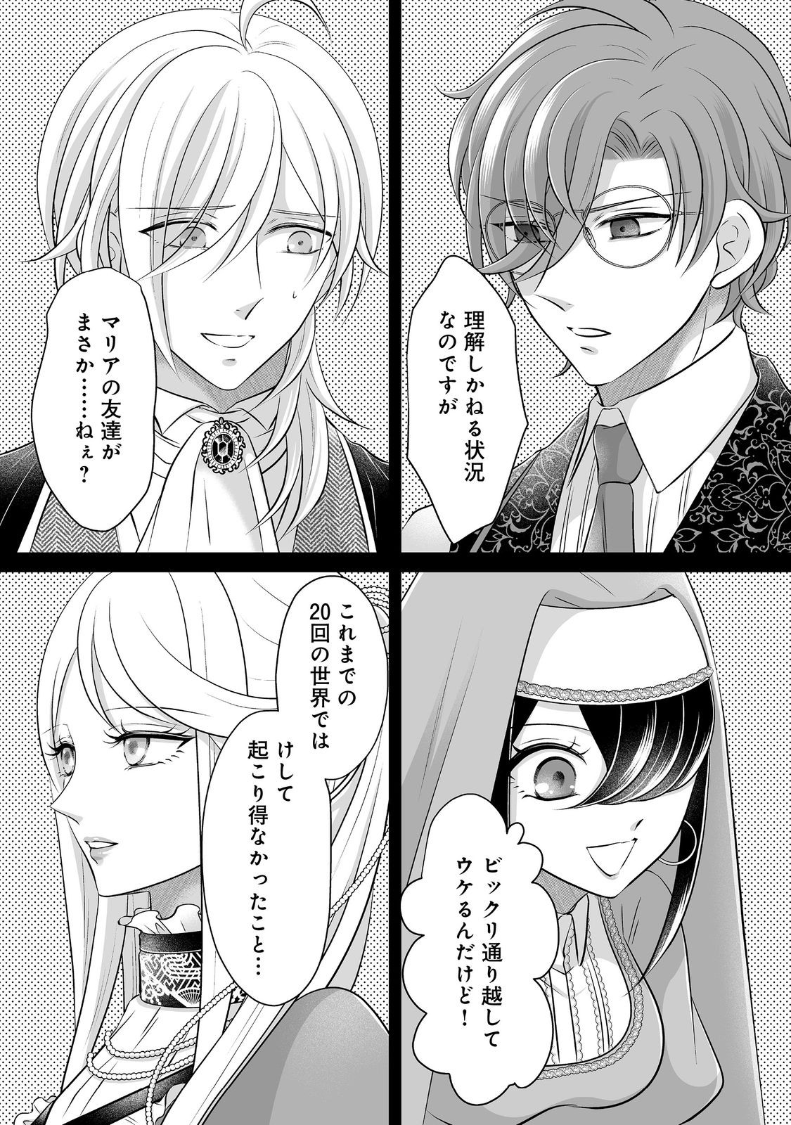 GANBARE JINSEI ISSHUUME REIJOU-CHAN Chapter 4 page 1 - nihonkuni.com
