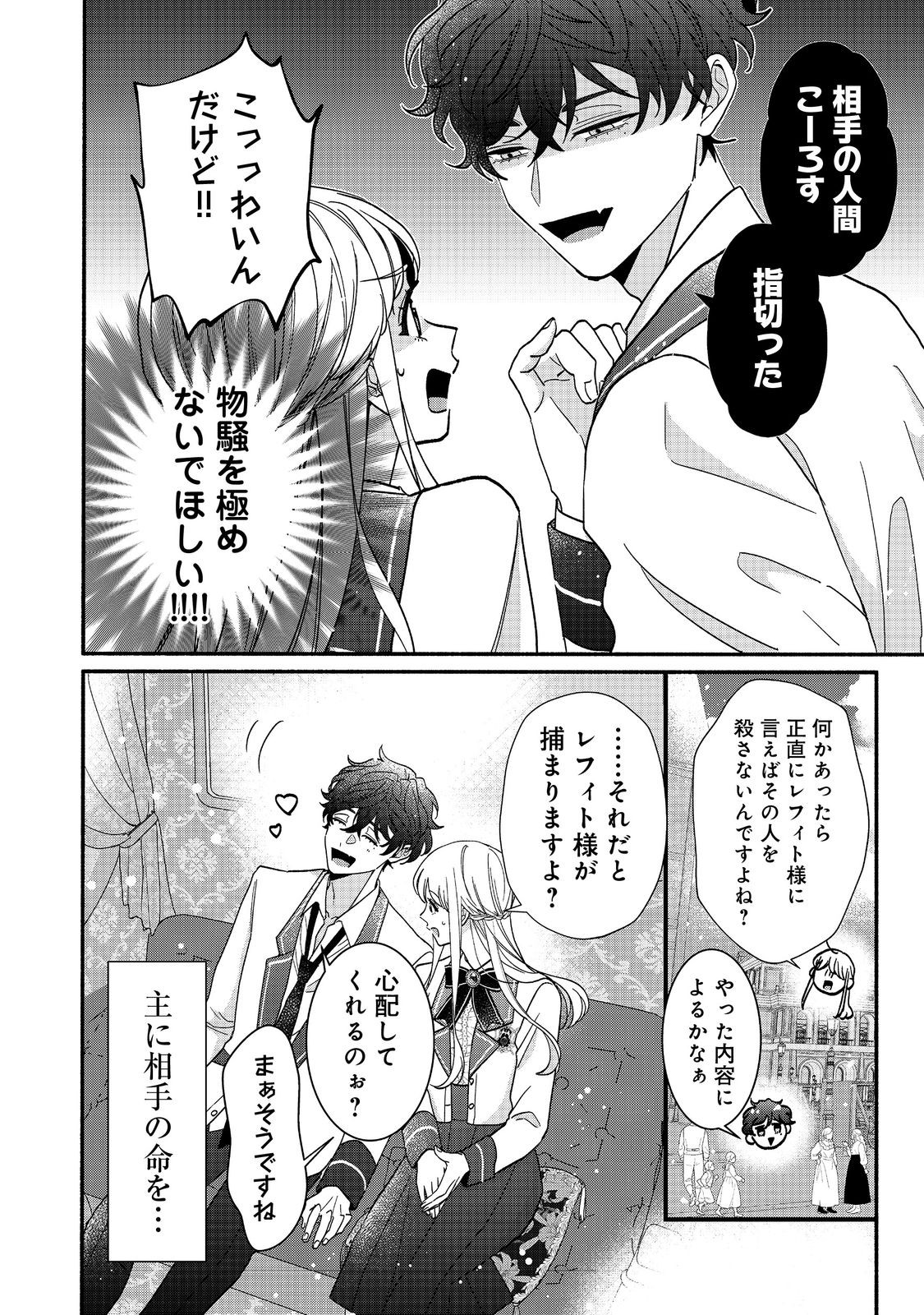AKUYAKU REIJOU NI ZAMAA SARETAKUNAI NODE, OSHIRO-TSUTOME NO KOUKYUUDORI WO MEZASU HAZU DESHITA Chapter 3.2 page 6 - nihonkuni.com