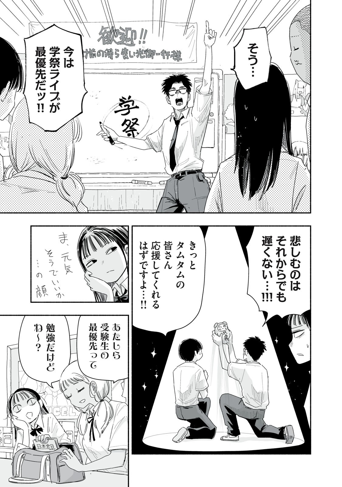 ZUTTO SEISHUN POI DESU YO Chapter 57 page 3 - nihonkuni.com