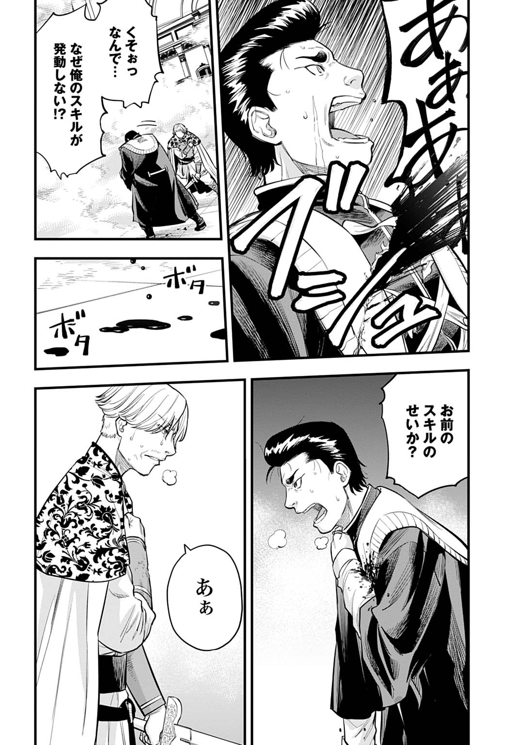 OCHIKOBORE TENISHA, SUBETE WO UBAU HACKING SKILL DE SAIKYOU NI NARIAGARU ~SAIKYOU STATUS MO SAIKYOU SKILL MO, FURETA DAKE DE ORE NO MONODESU~ Chapter 27 page 20 - nihonkuni.com