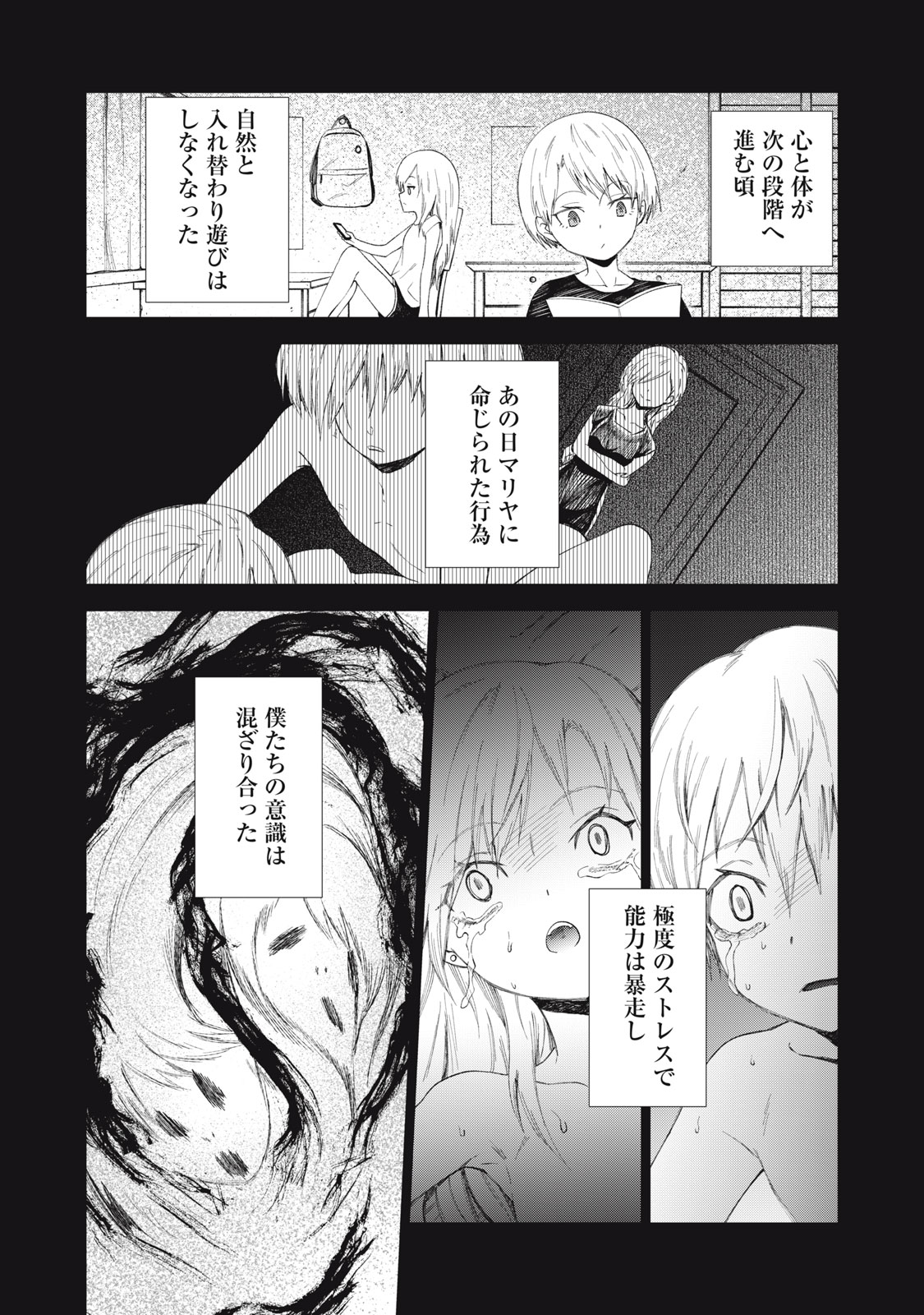 CHILDREN OF BELGRADE METRO Chapter 12 page 3 - nihonkuni.com