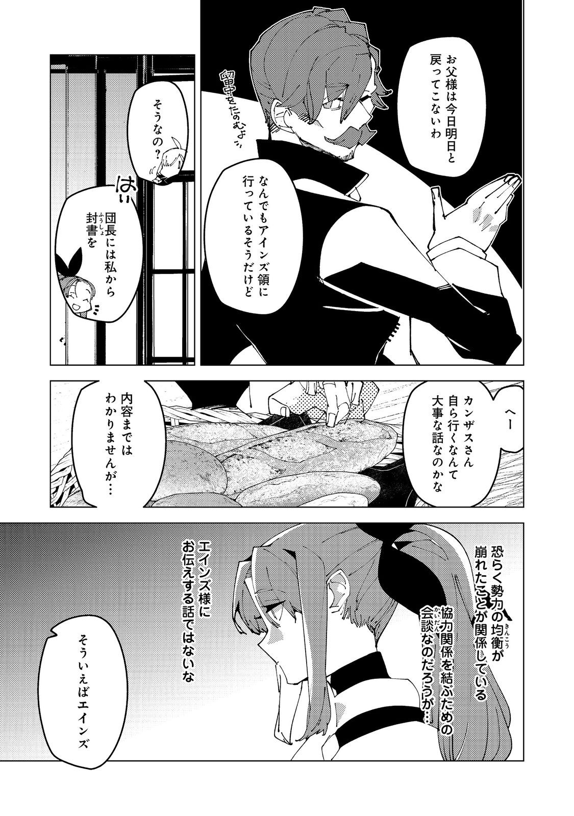 SEKIGAN, SEKIWAN, SEKKYAKU NO MAJUTSUSHI - MORI NO KOYA NI KOMOTTEITARA HAYA 2000-NEN. KIZUKEBA MAJIN TO YOBARETEITA. BOKU WA TADA MAJUTSU NO TANKYUU WO SHITAI DAKE NA NO NI Chap 36 - Pic 19
