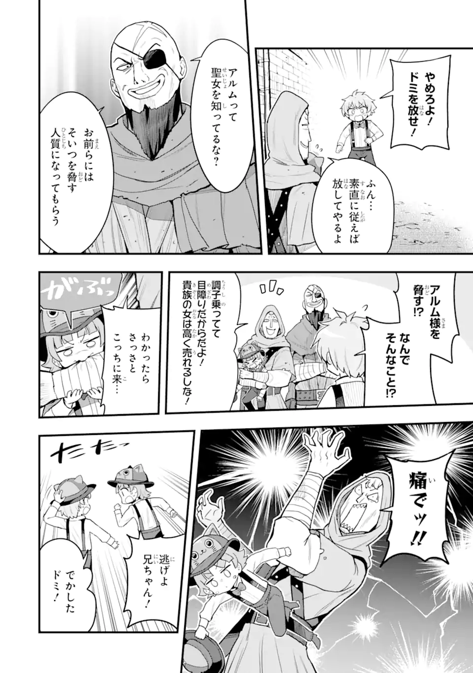 HAI KOUEN NO HOMELESS SEIJO Chapter 8.3 page 6 - nihonkuni.com
