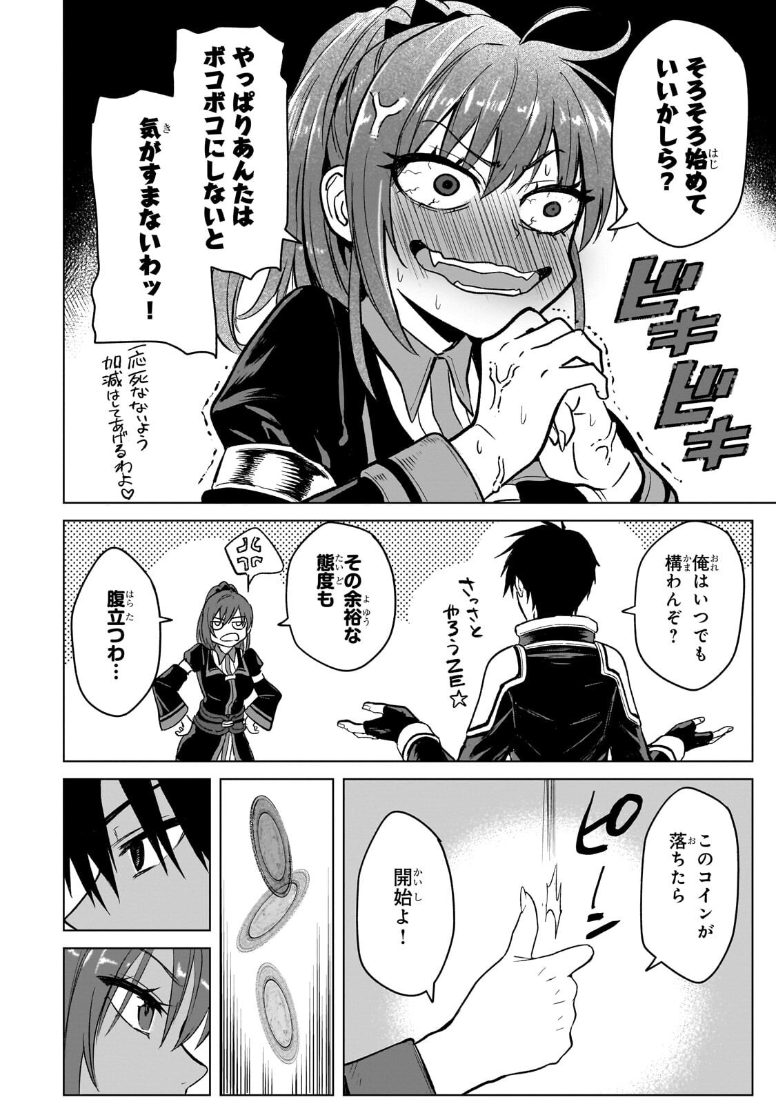 JIBUN WO SSS KYUU DA TO OMOIKONDE IRU C KYUU MAJUTSU GAKUSEI Chapter 5.1 page 6 - nihonkuni.com