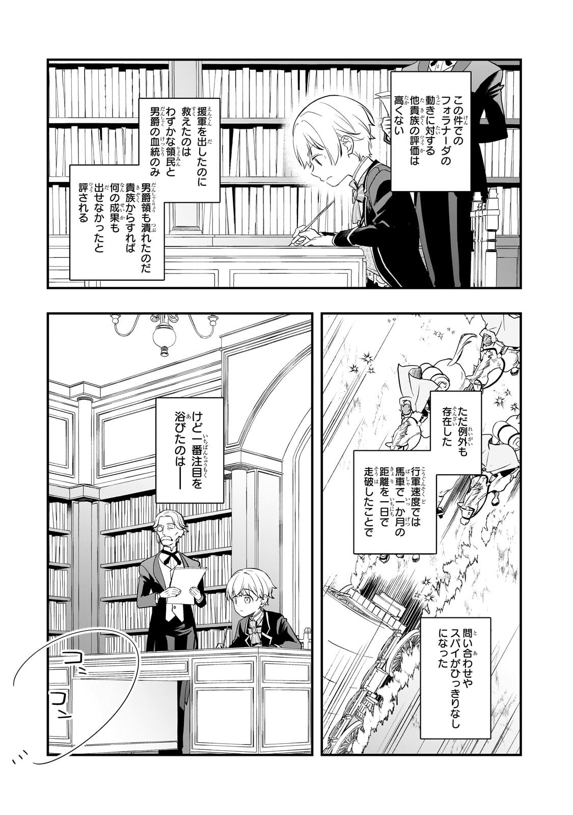 SHINU UNMEI NI ARU AKUYAKU REIJOU NO ONI NI TENSEI SHITA NO DE, IMOUTO WO SODATETE MIRAI WO KAETAI TO OMOIMASU: SEKAI SAIKYOU WA ORE DA KEDO, SEKAI SAIKAWA WA IMOUTO NI CHIGAINAI Chapter 14.1 page 11 - nihonkuni.com