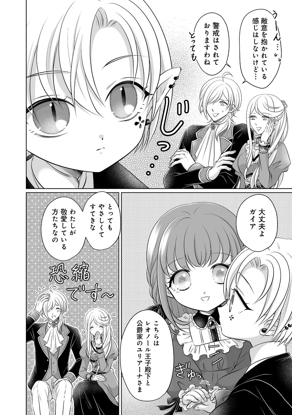 GANBARE JINSEI ISSHUUME REIJOU-CHAN Chapter 4 page 4 - nihonkuni.com