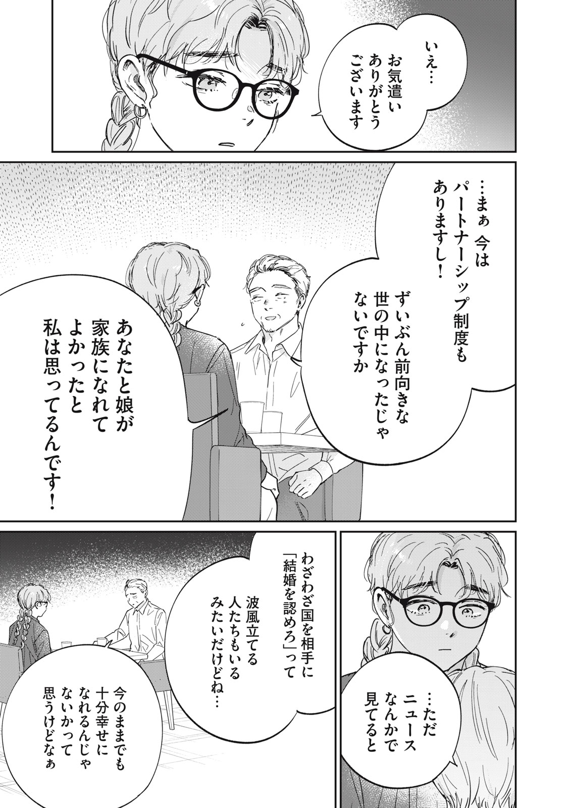 S TO X SERAPIST SHIMOTORI ICHITO NO SHINSATSUSHITSU Chapter 12 page 17 - nihonkuni.com